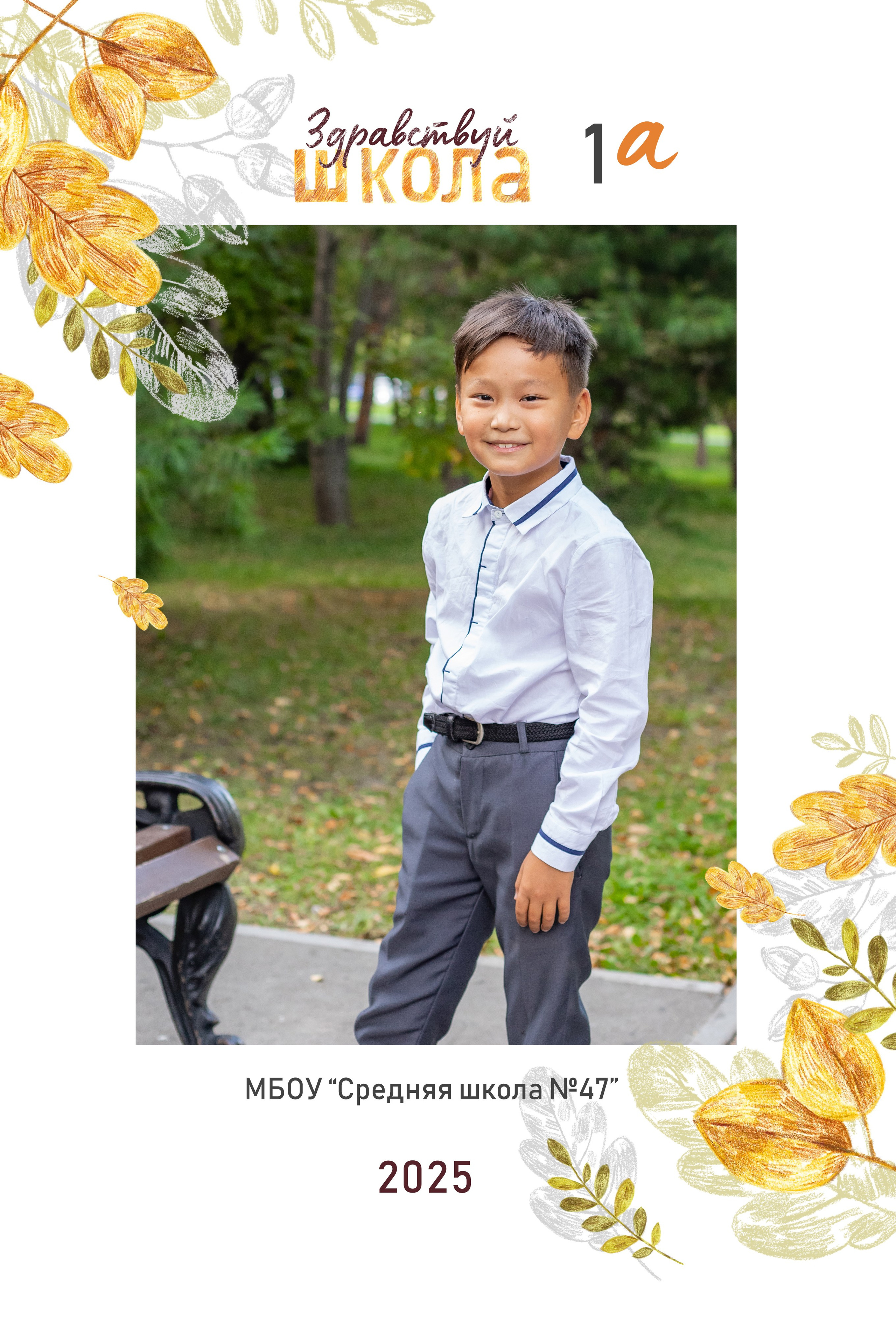 Папка «Осень». Выпускные альбомы — заказать альбом на выпускной в Новосибирске