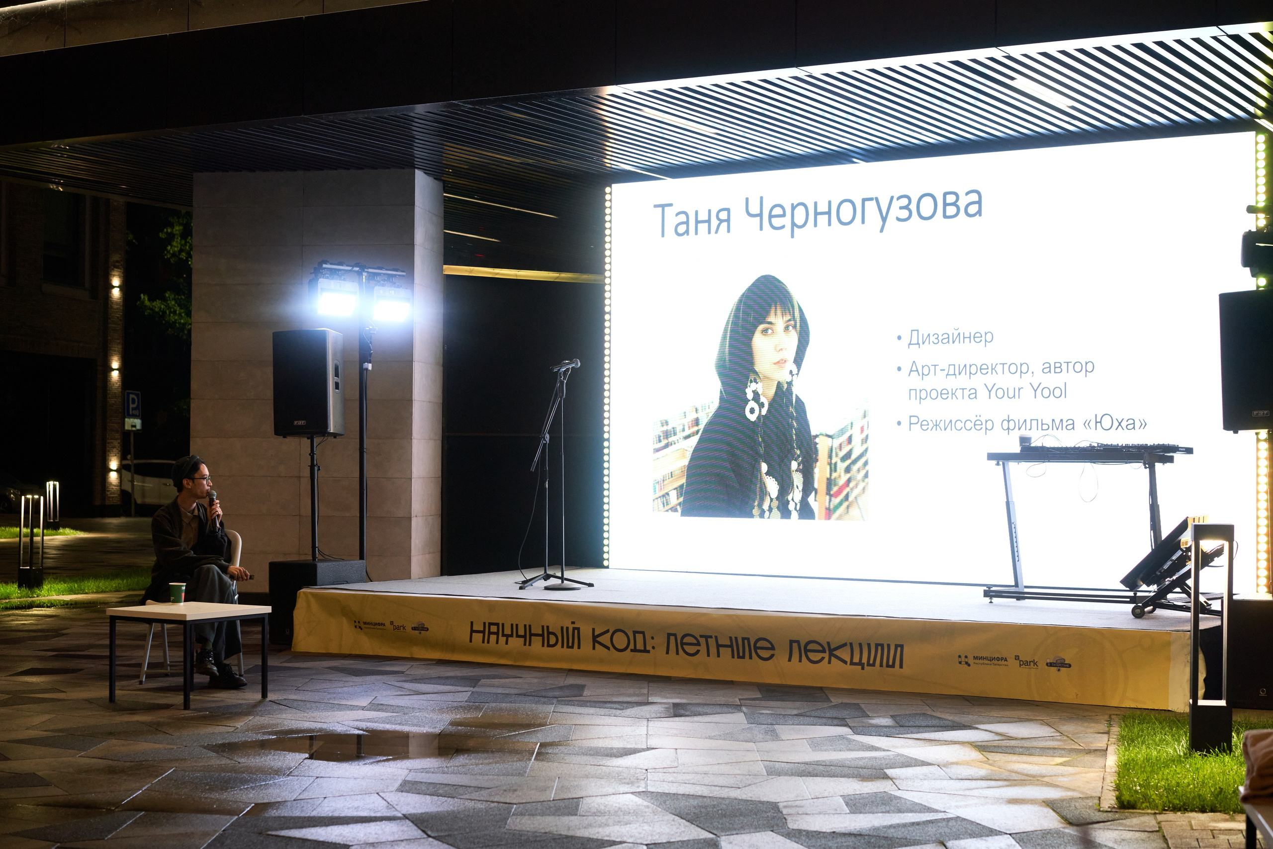 Научный код: лекция в IT Park. Фотограф Казань