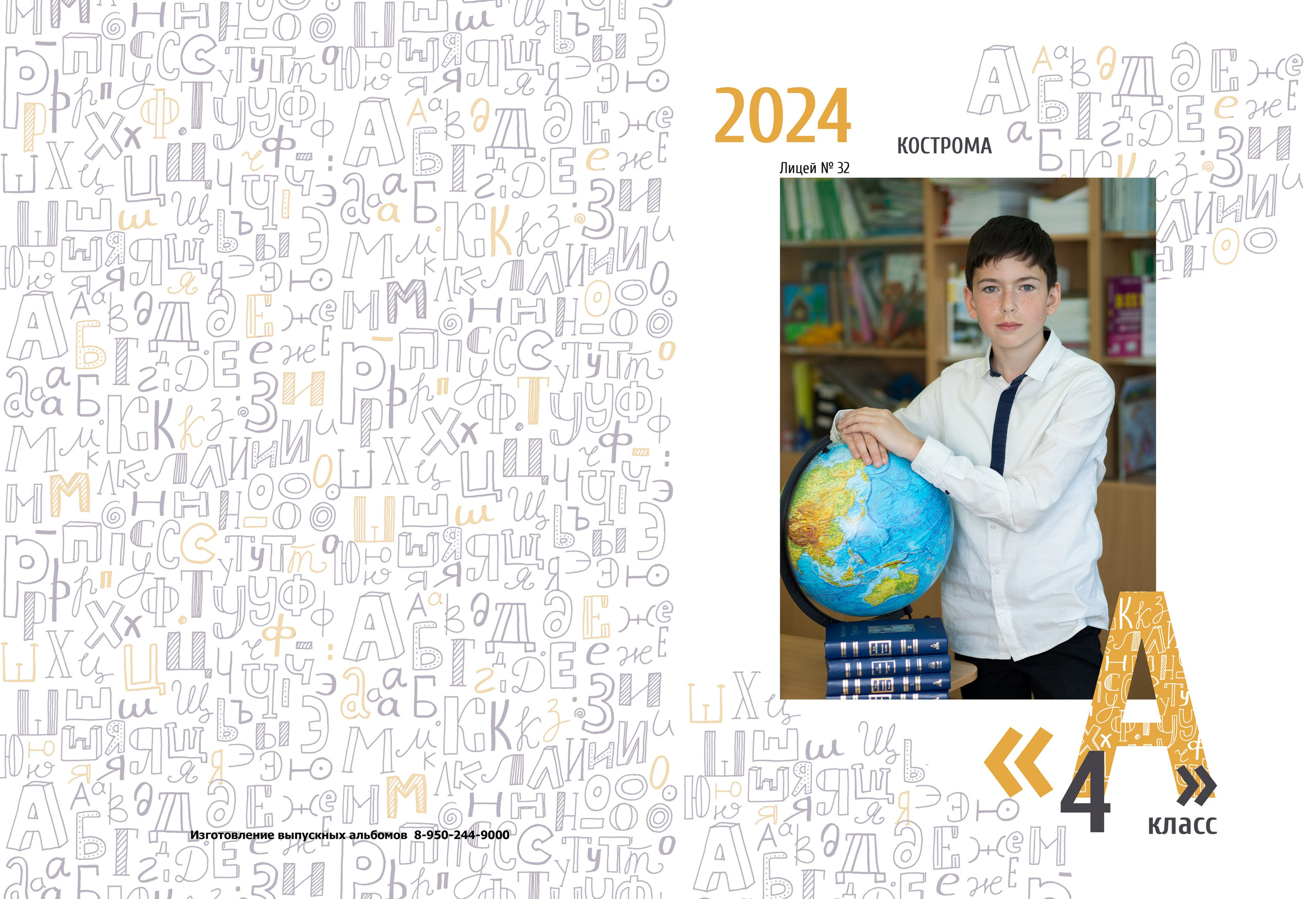 Альбом 2 разворота 4 класс. Выпускные альбомы, индивидуальные фотосессии в Костроме