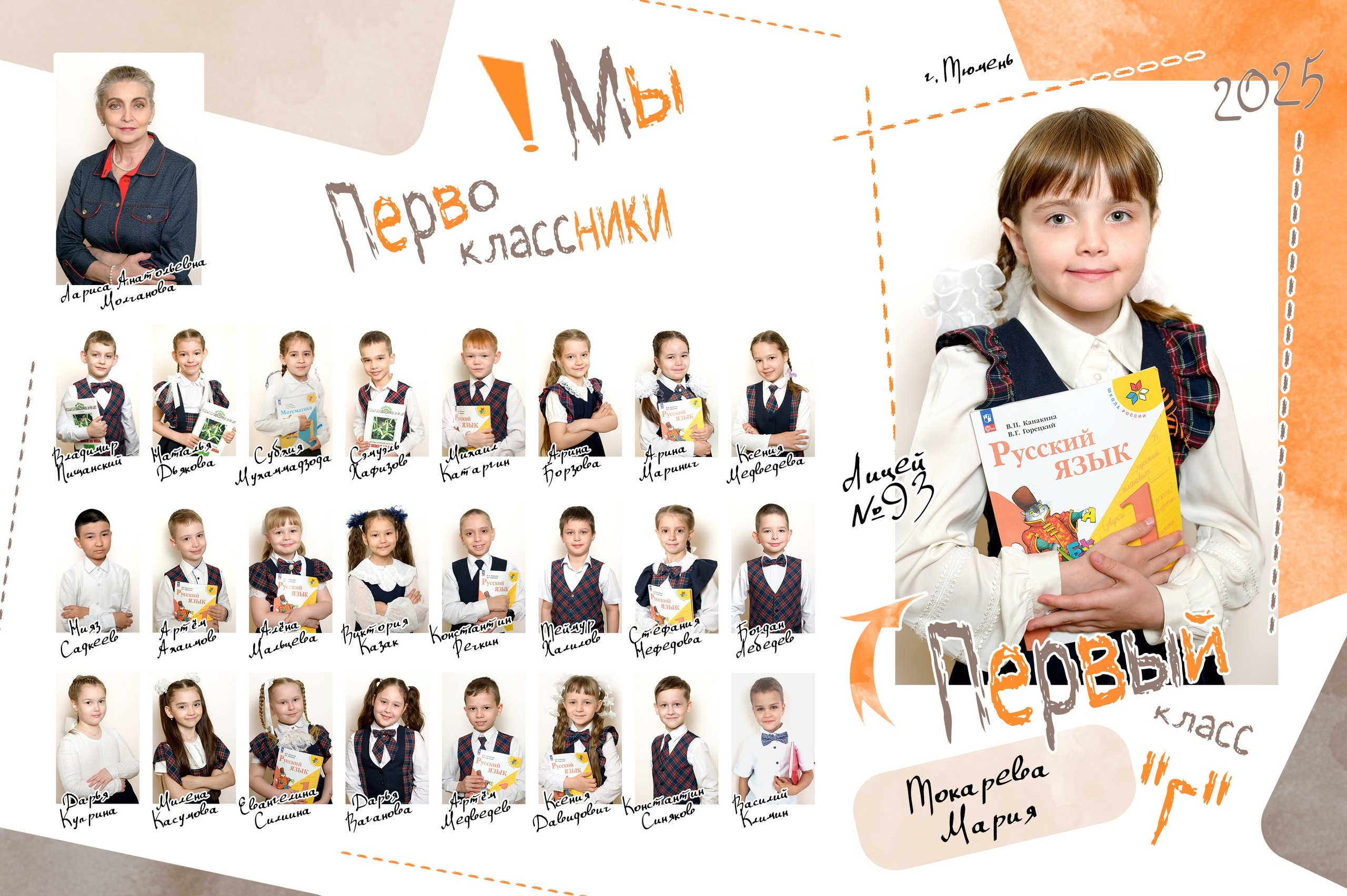 Общее фото для Первоклассников. Фотограф новорожденных, семейный детский в Тюмени Татьяна Морозова