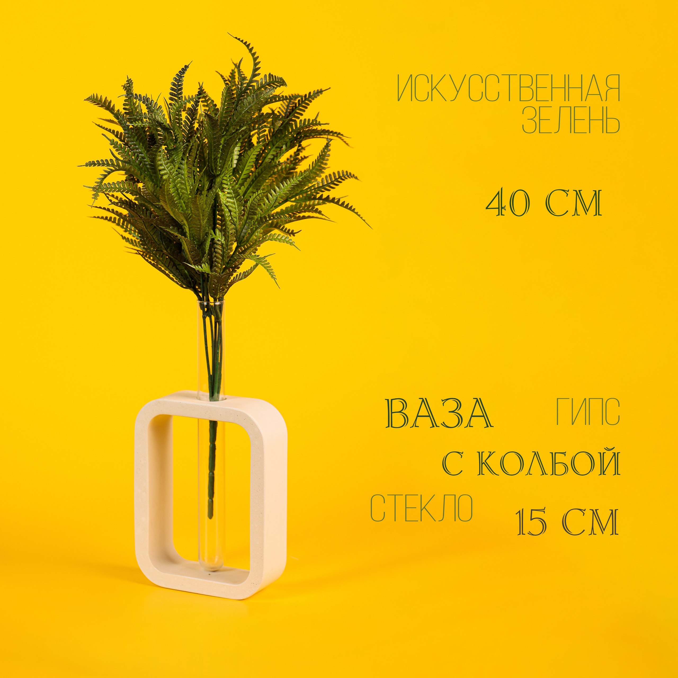 Искусственная зелень