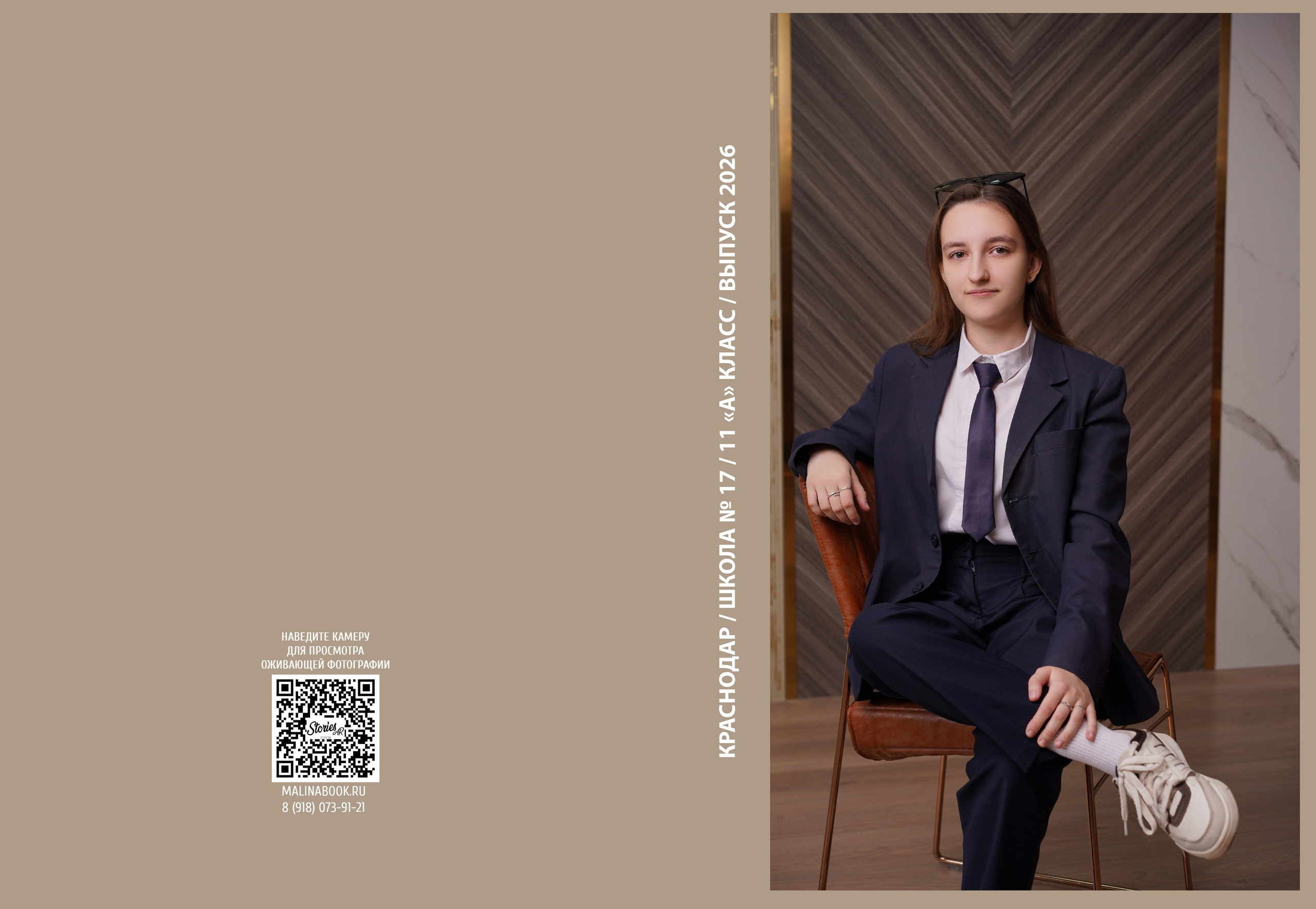 ШКОЛА 17 11 А. Красивый выпускной альбом в Краснодаре