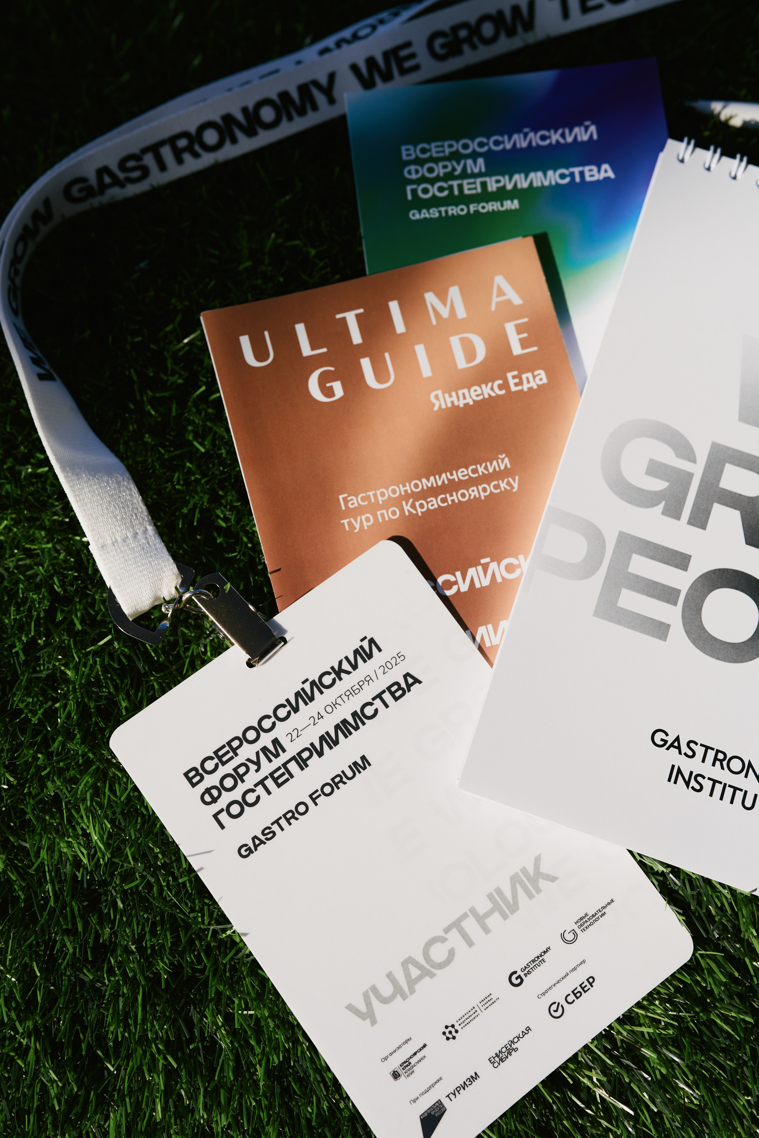 Российский форум гостеприимства 2025. Фотограф Ольга Зинченко