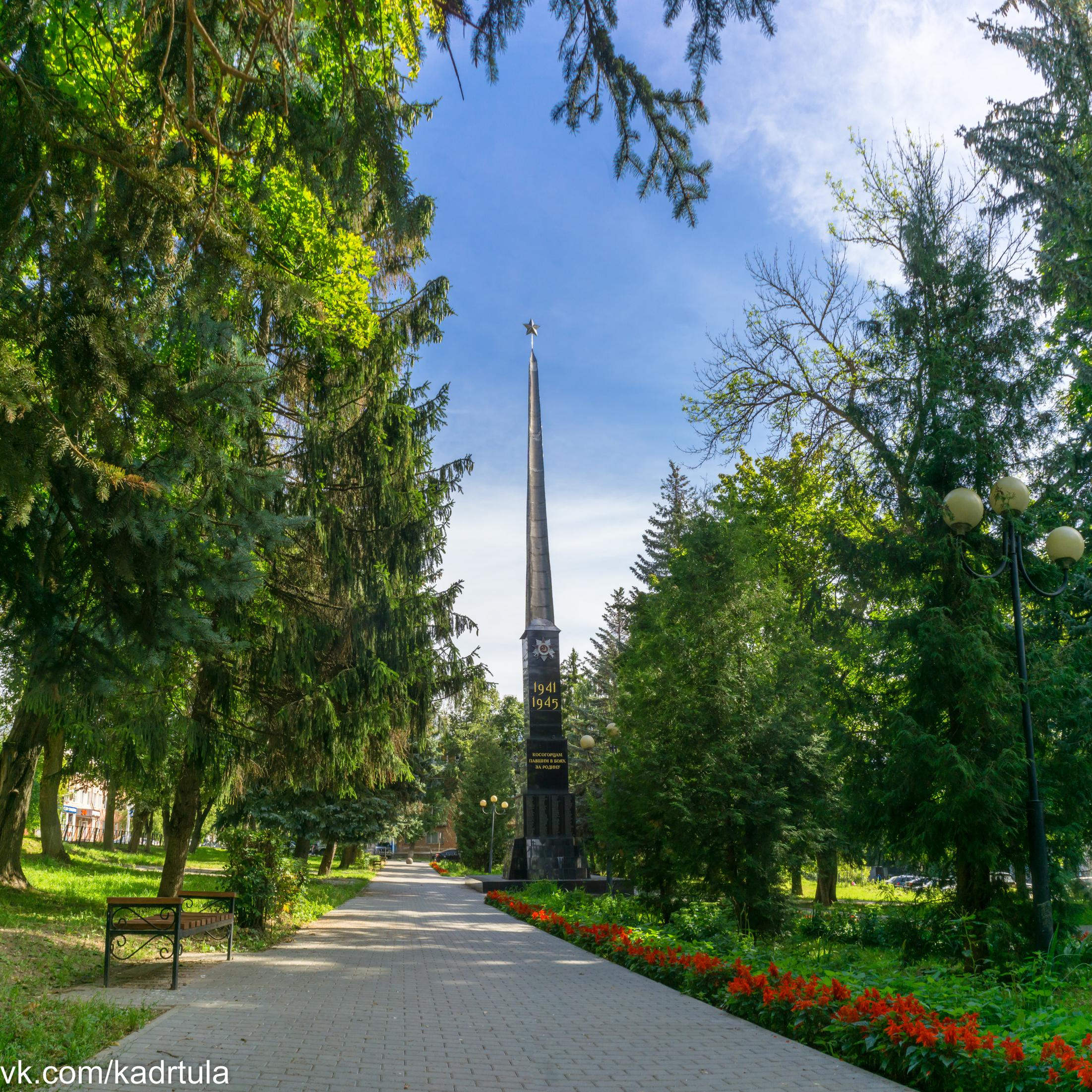 Монумент Героям ВОВ Косогорцам, поселок Косая Гора город Тула. Фотограф в Туле Крупский АнДРей. Фотостудия «КАДР71» в Туле