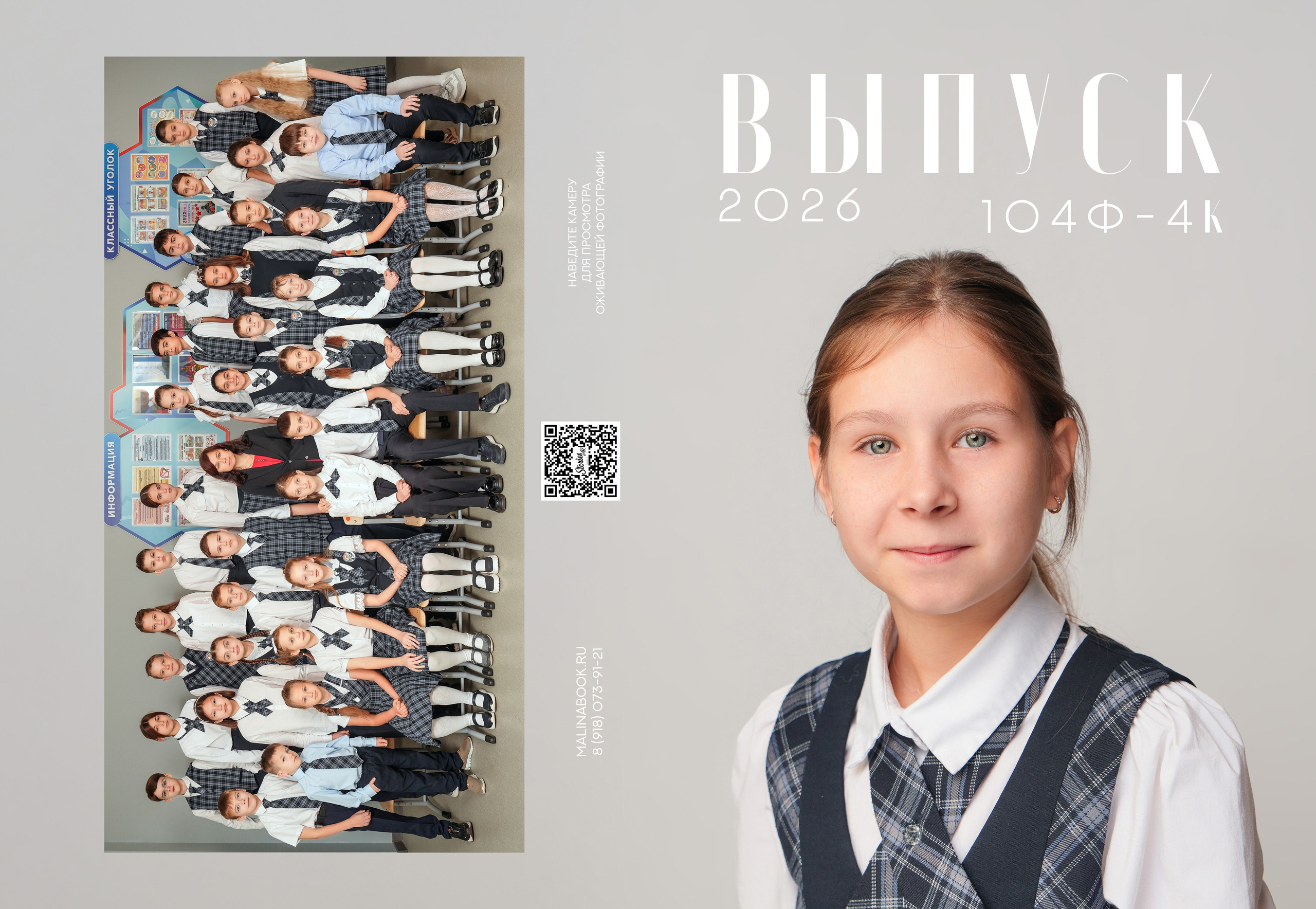 ШКОЛА 104 ф 4 К. Красивый выпускной альбом в Краснодаре