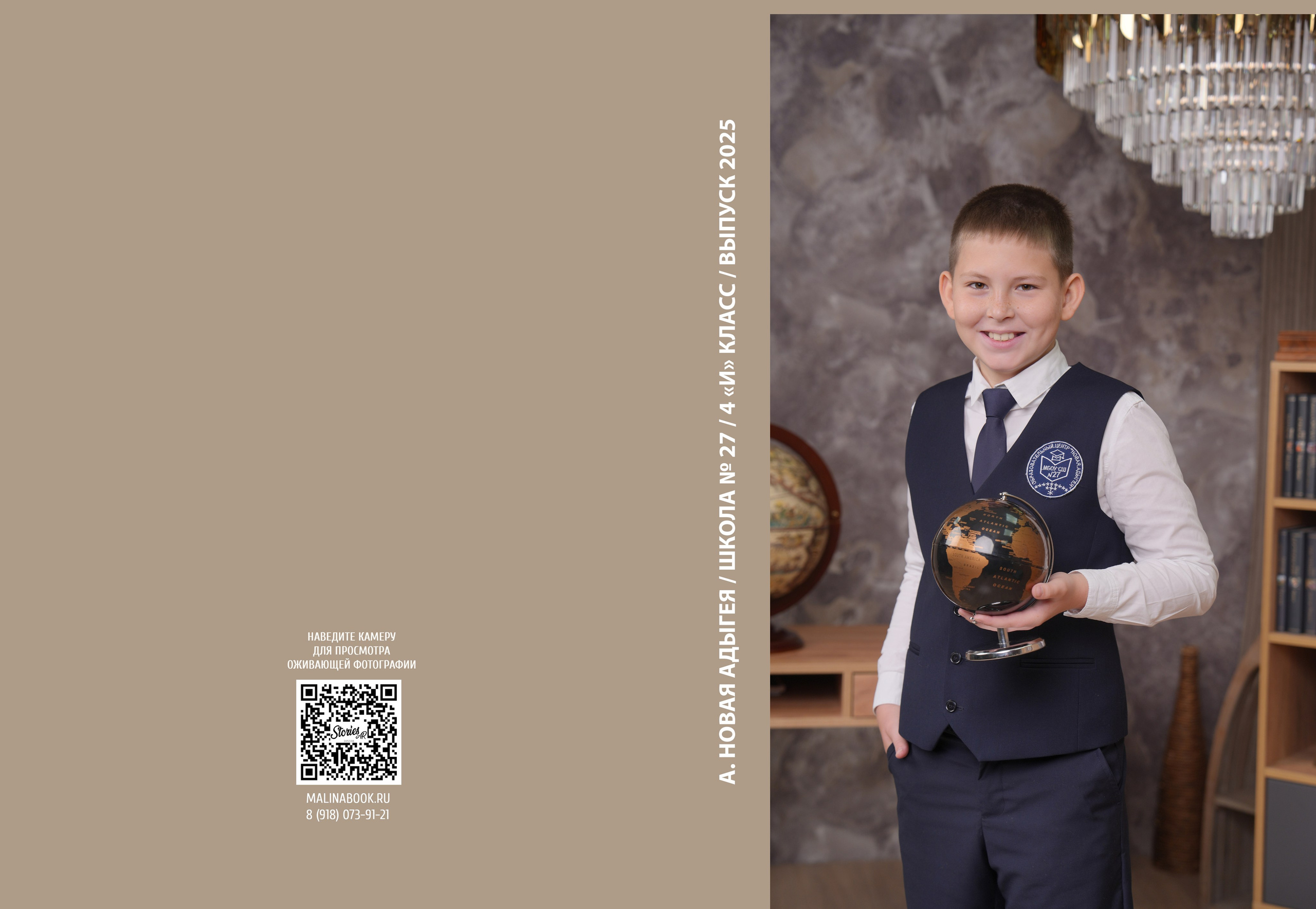 ШКОЛА 27 — 4 «И» класс. Красивый выпускной альбом в Краснодаре