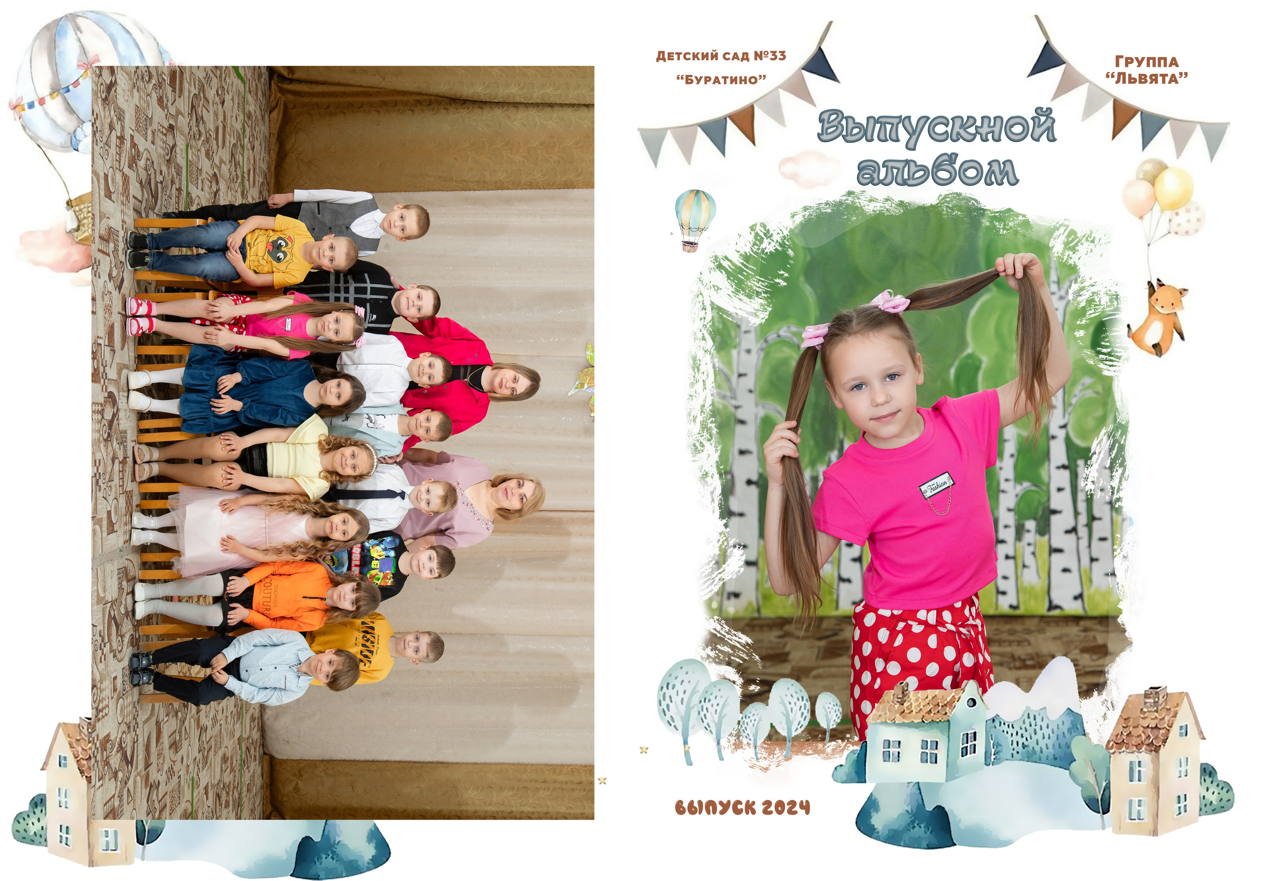 Детский сад 21×30. Выпускной альбом Шахты Ростов