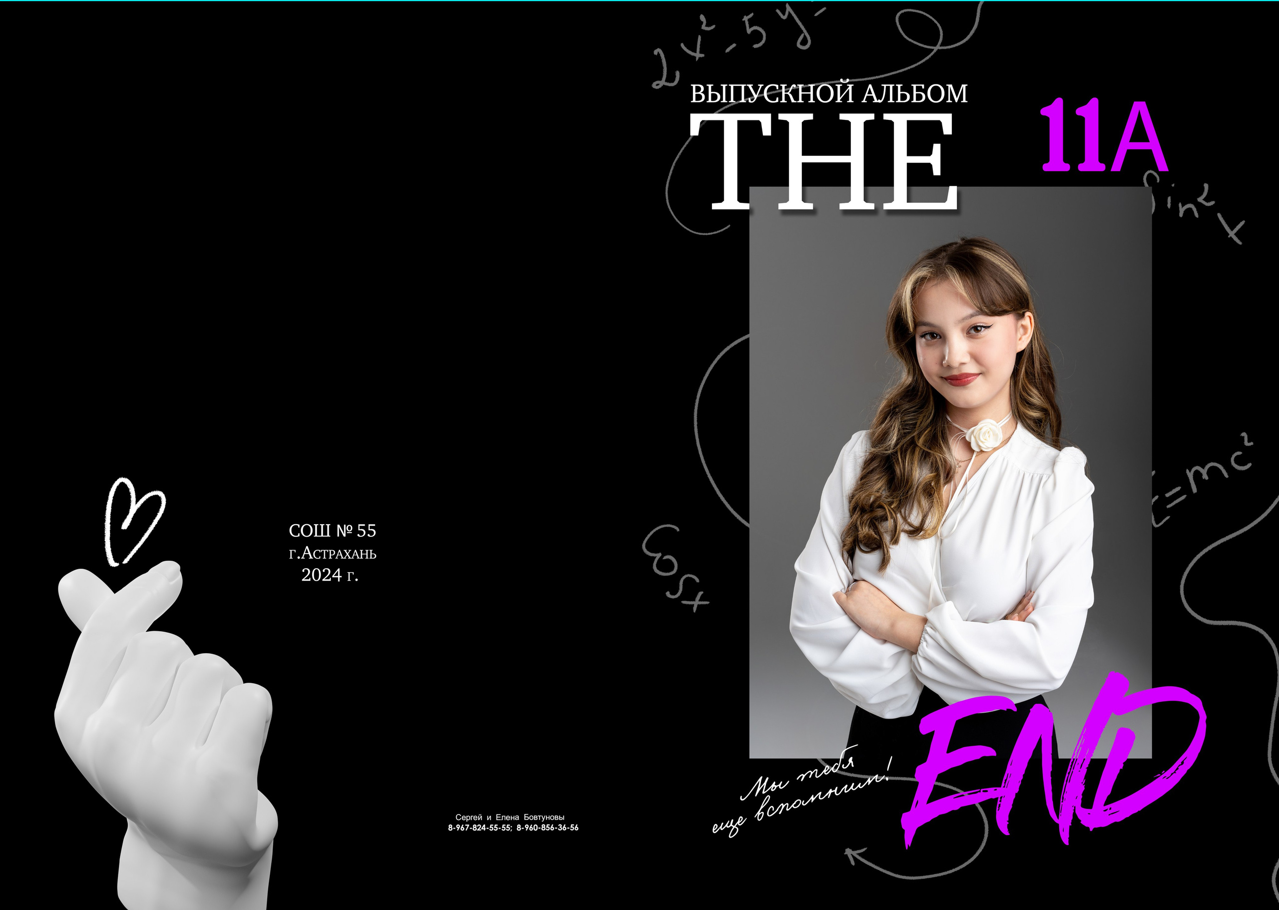 9 — 11 классы. Фотографы в г. Астрахань Сергей и Елена Бовтуновы