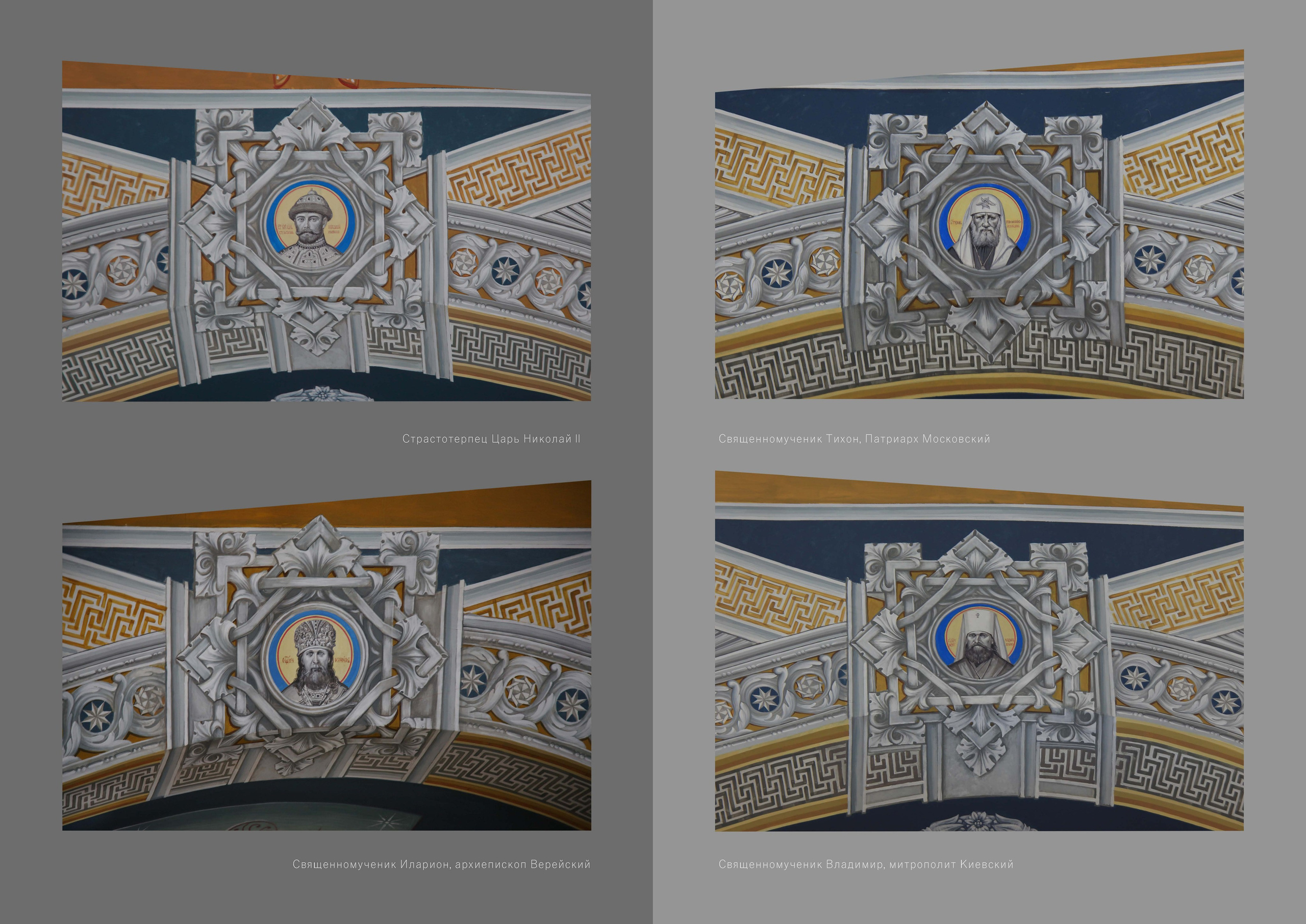 Храм святых Царственных Страстотерпцев., г. Москва. Ассоциация художников монументалистов г. Москва