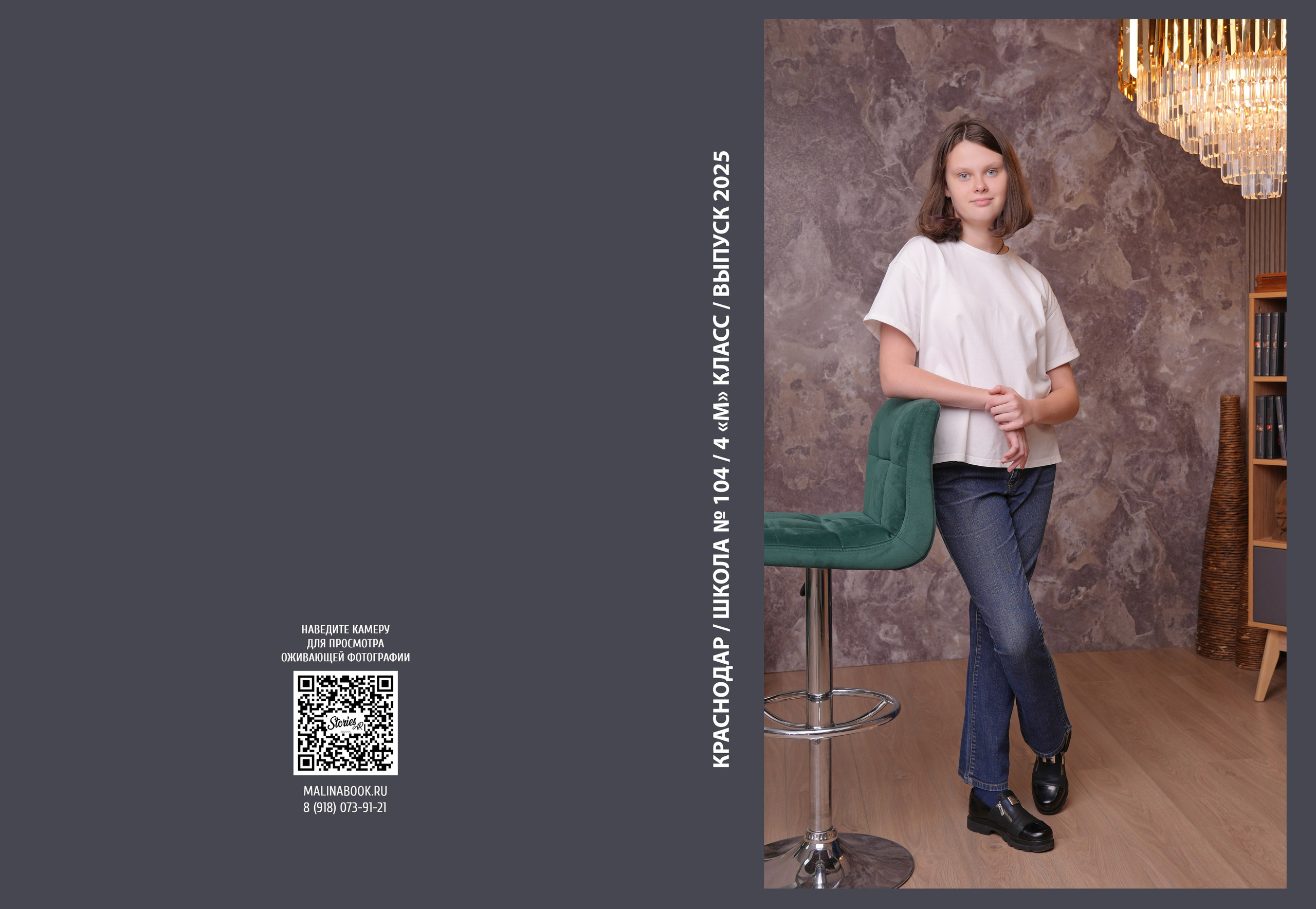 ШКОЛА 104 — 4 «М» класс. Красивый выпускной альбом в Краснодаре