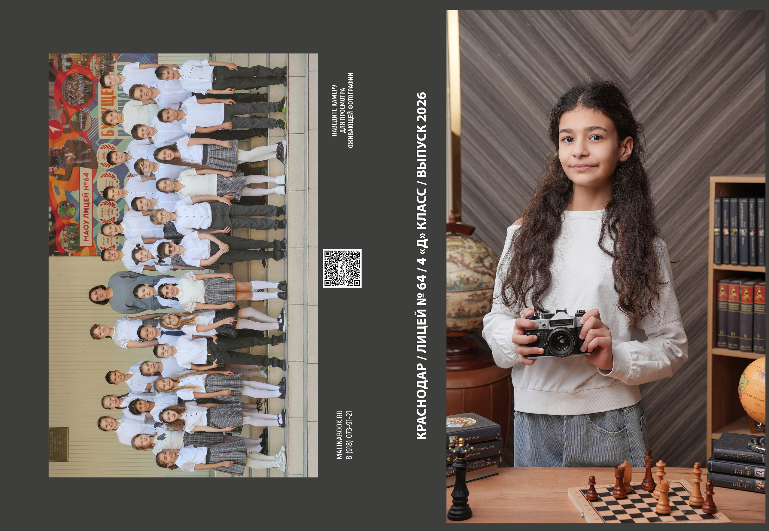 ЛИЦЕЙ 64 4 Д. Красивый выпускной альбом в Краснодаре