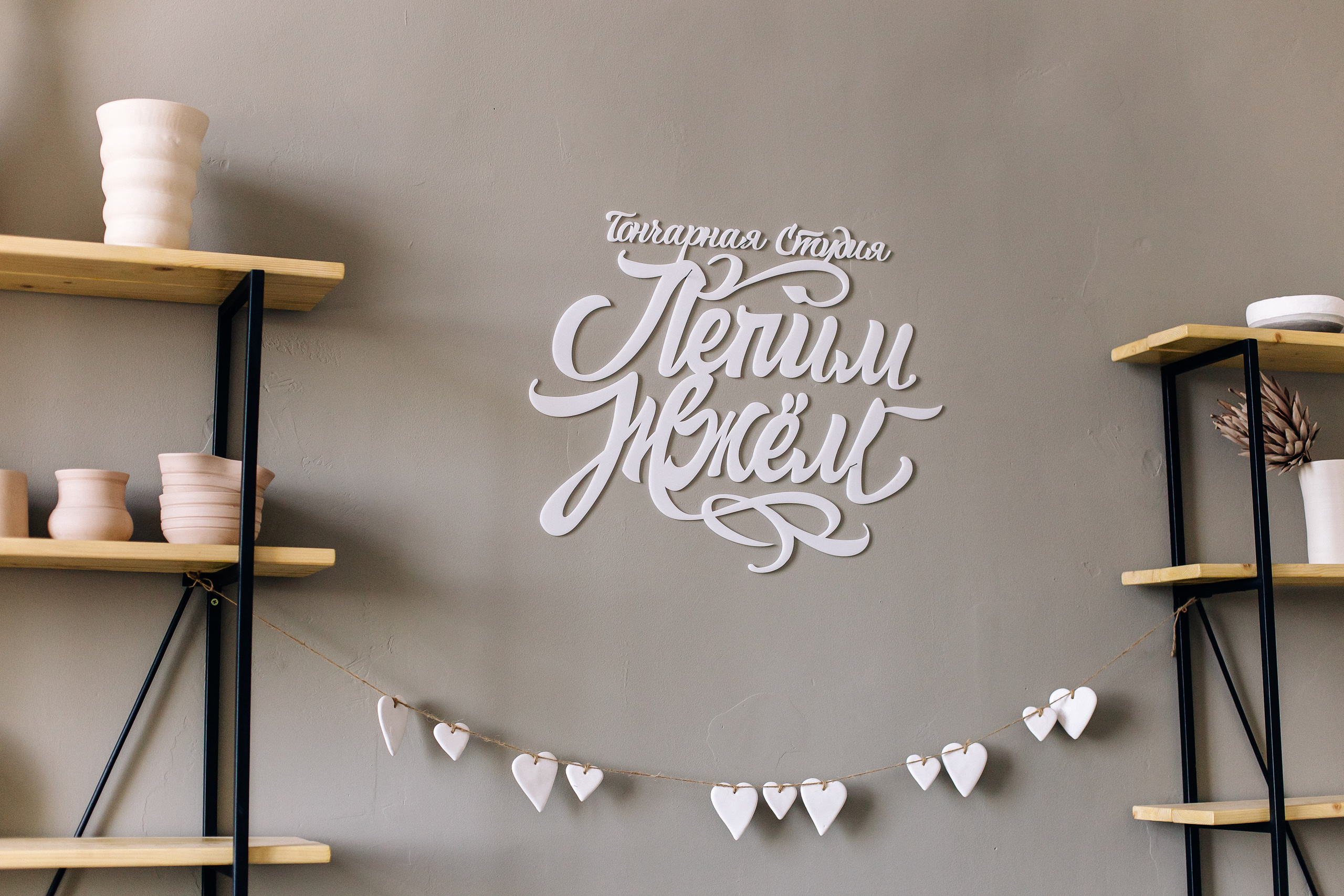 Кристина и Артем. Съемка в гончарной студии. Семейный фотограф в Калининграде Анастасия Юрина