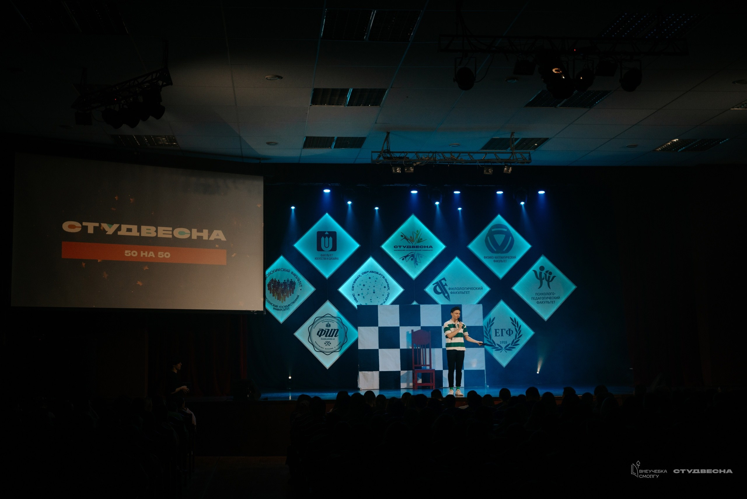 СмолГУ — Студвесна — 50/50. KiPPER Gallery — Фотограф