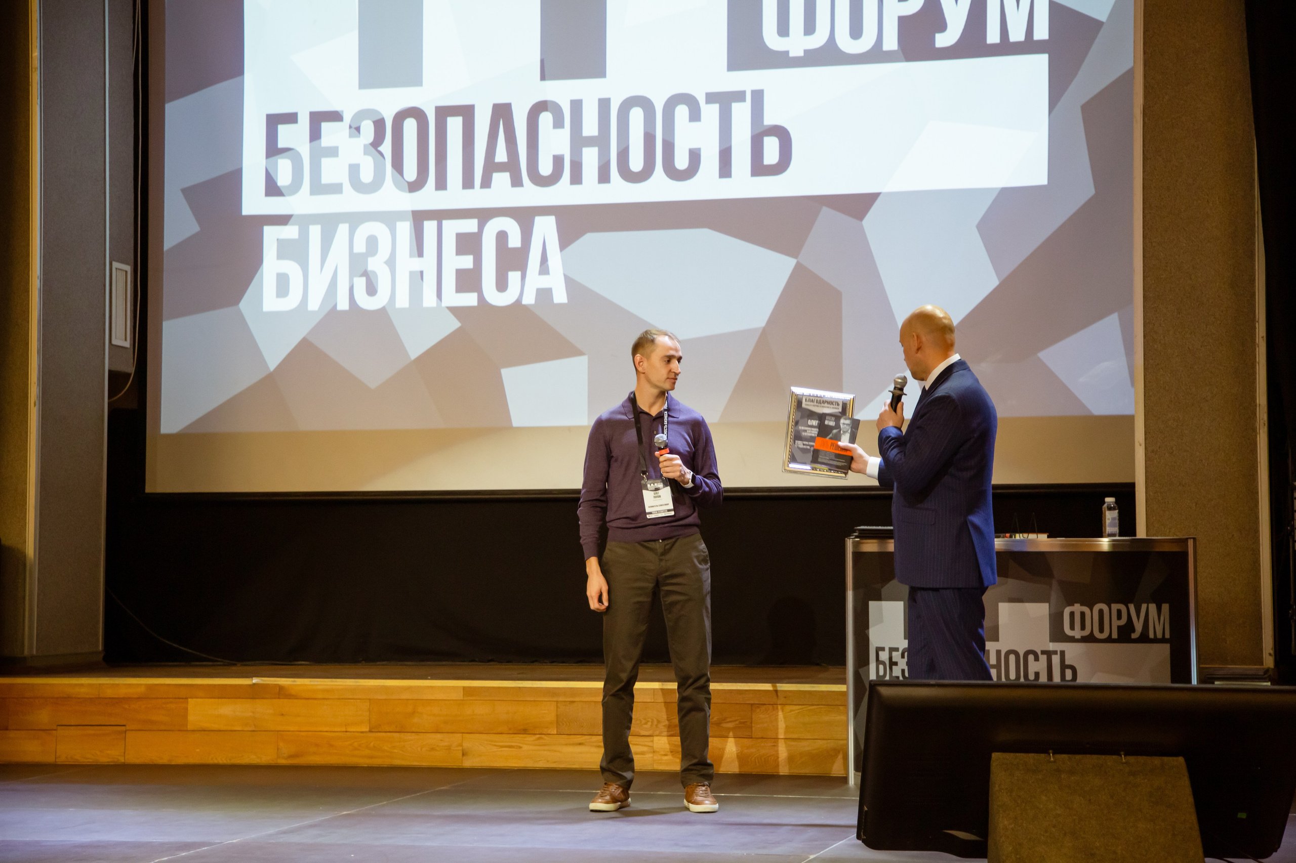 XII Форум Безопасность бизнеса 2022. Сфера безопасности