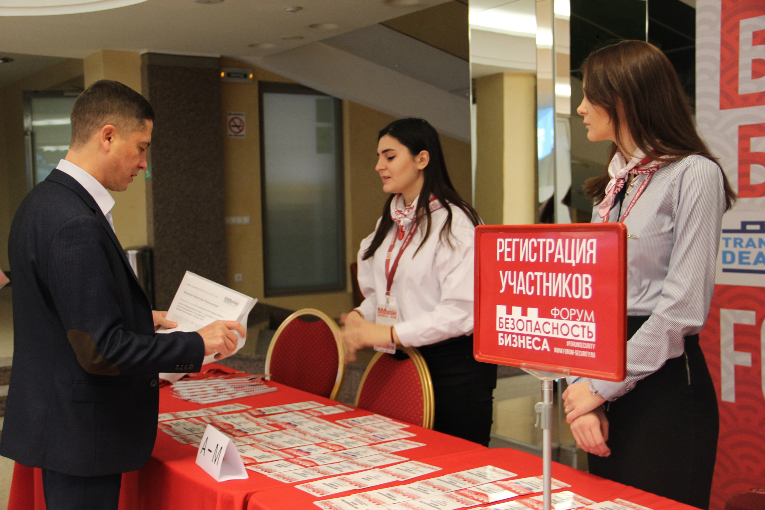 IX Форум Безопасность бизнеса 2019. Сфера безопасности