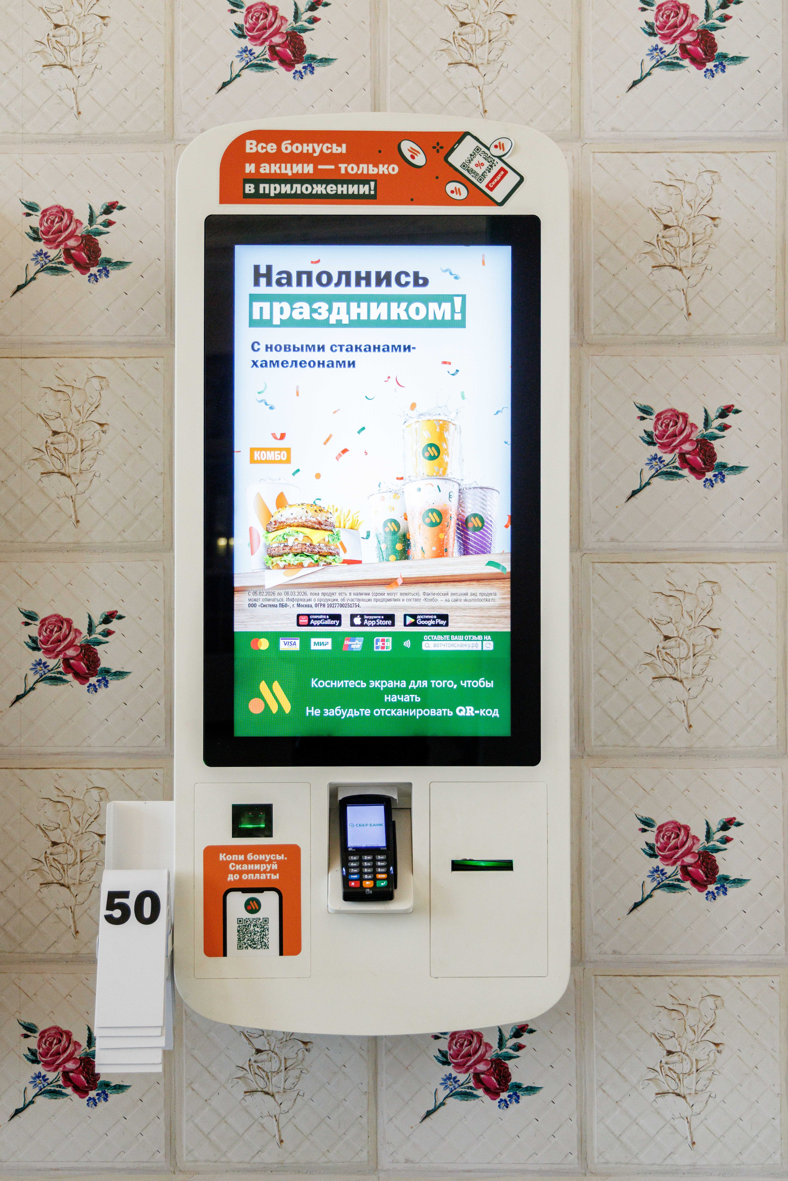 Вкусно и точка в г. Пушкин. Фотограф Балаев Михаил