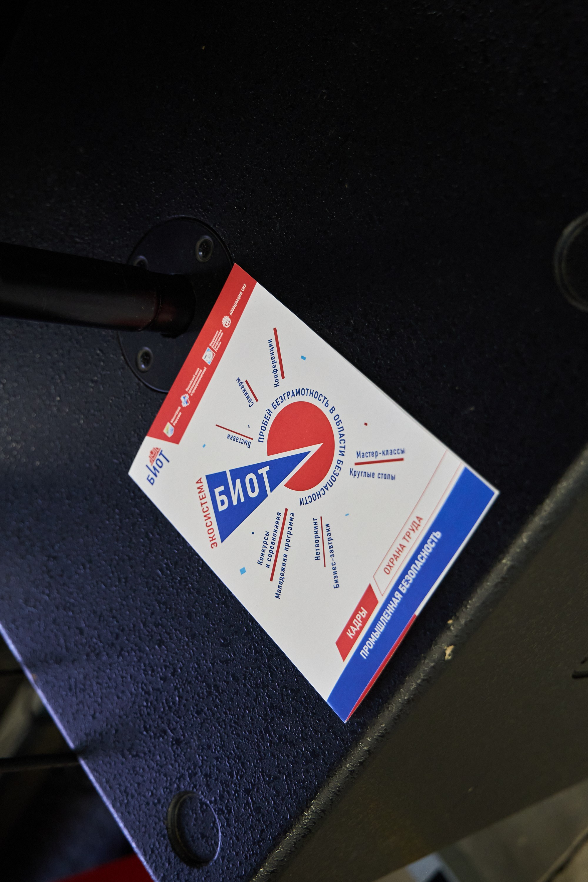 Конференция БИОТ 2025 | Тула. OSPhoto