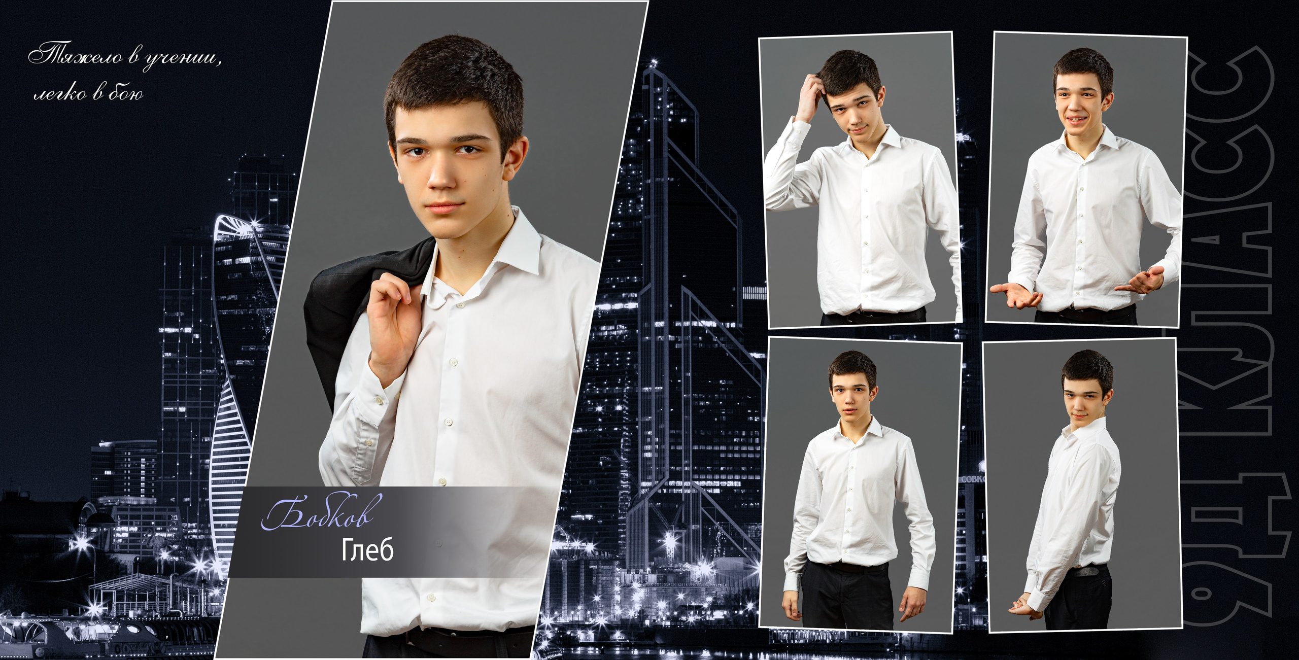 9 класс. Ночной город. Выпускные альбомы в Москве и Московской области