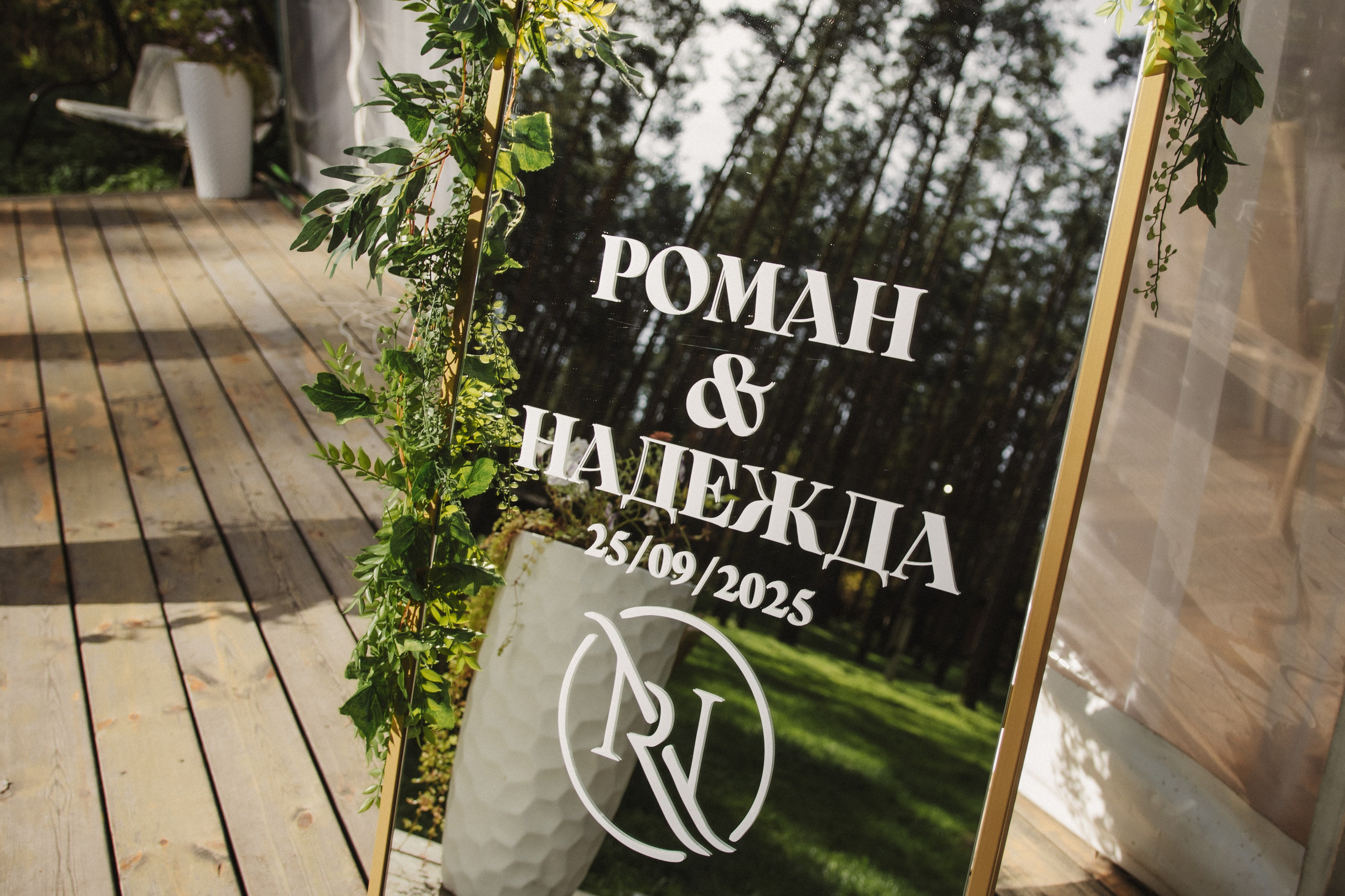 Надежда и Роман. Фотограф Новосибирск