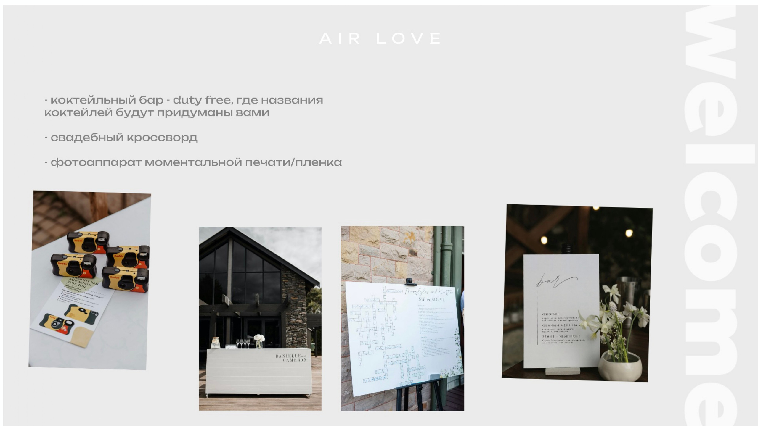 Концепция свадьбы AIR LOVE. Организация мероприятий в Екатеринбурге BORDO