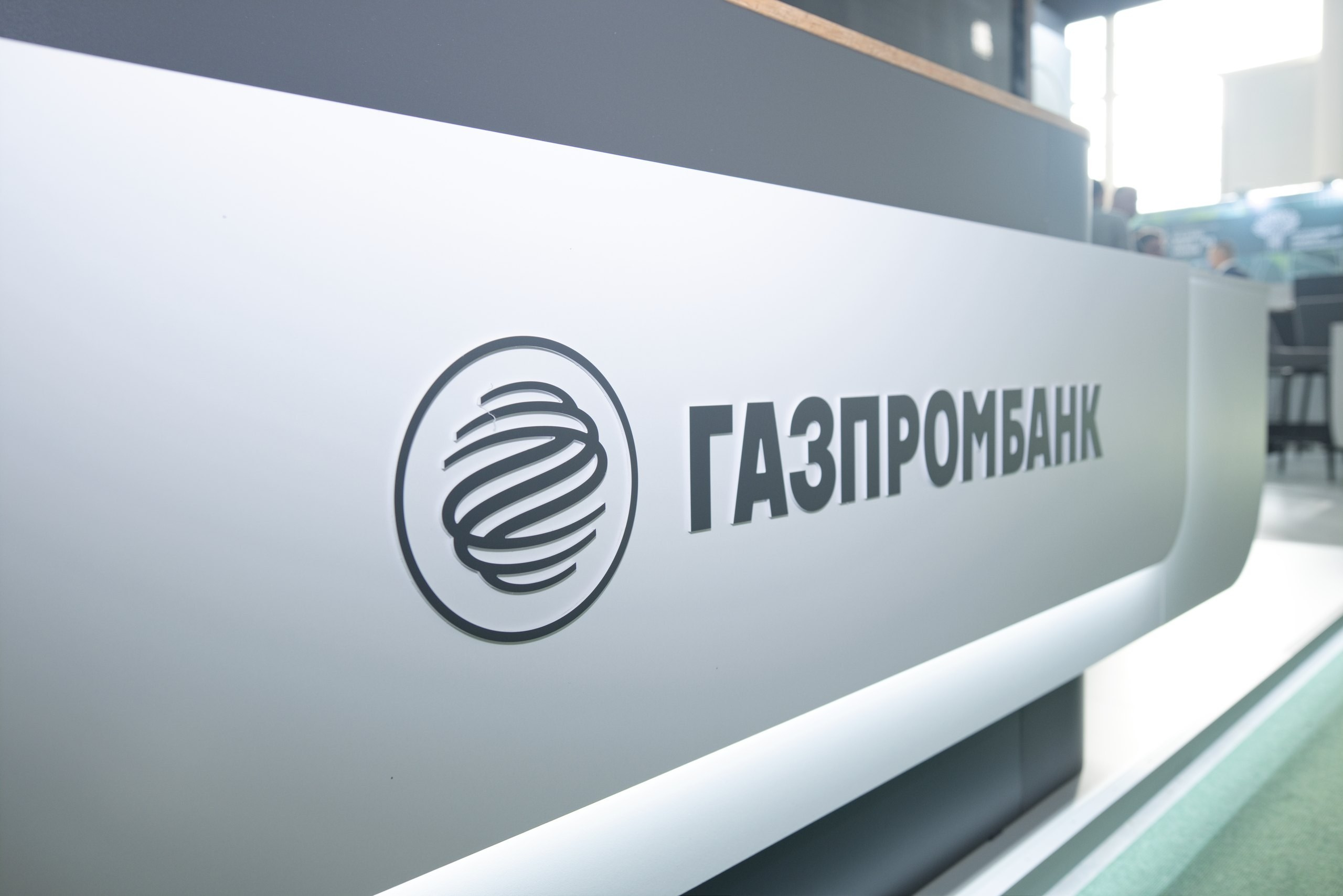 Логотип Газпромбанка на фризе выставочного стенда на нефтегазохимическом форуме в Казани