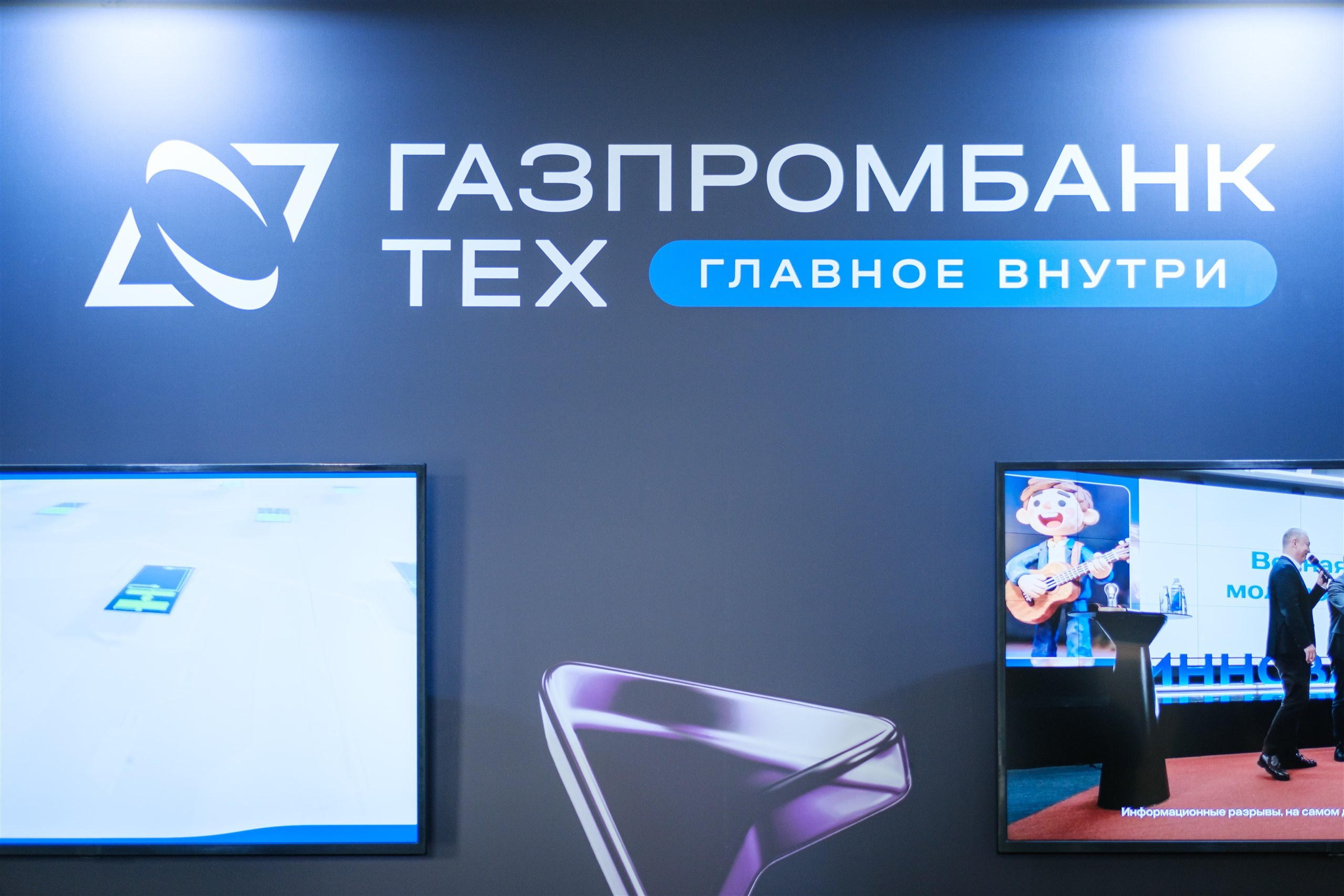 Брендинг стенда «Газпромбанк Тех» на XX Российском венчурном форуме