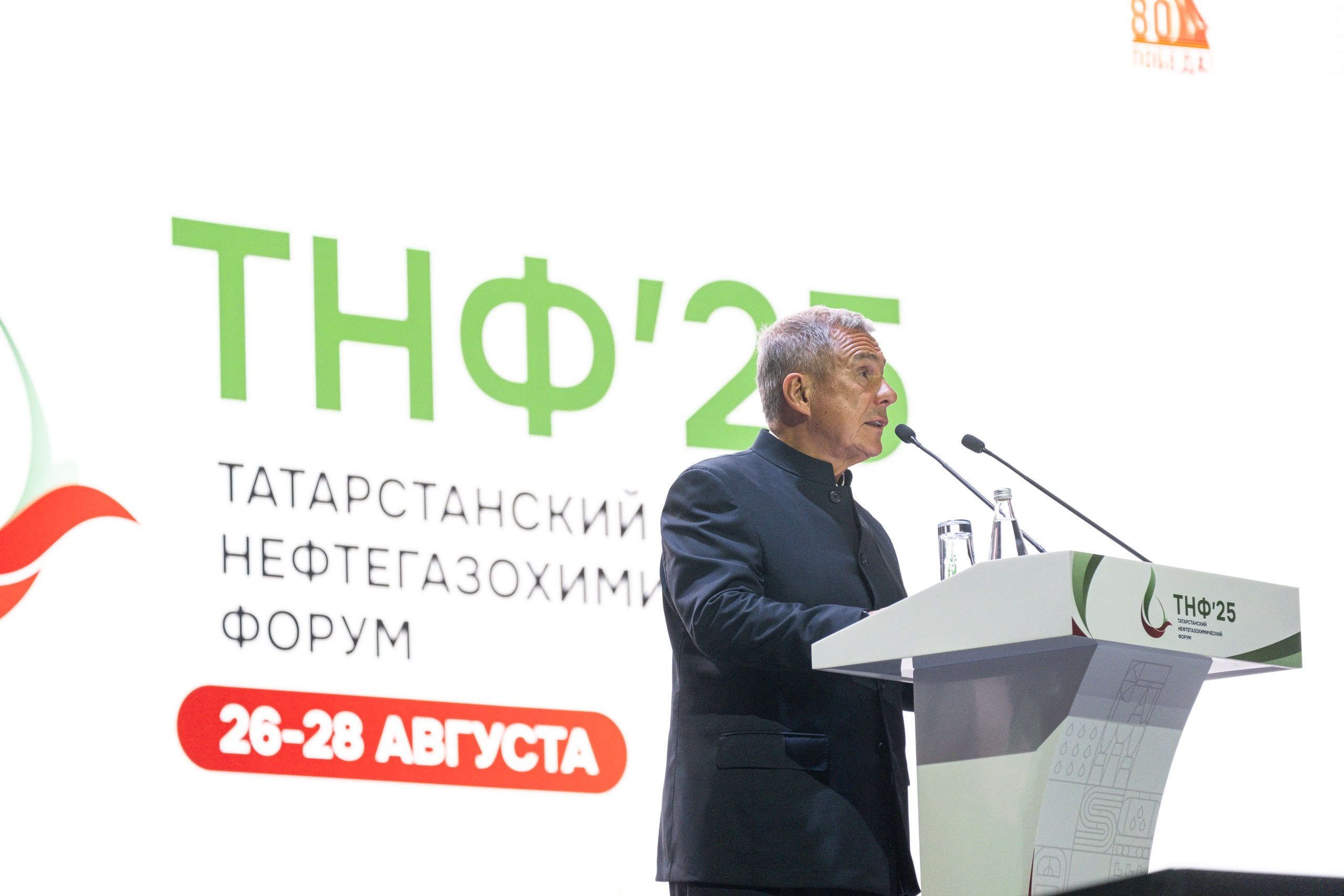 Выступление с трибуны Татарстанского нефтегазохимического форума ТНФ'25