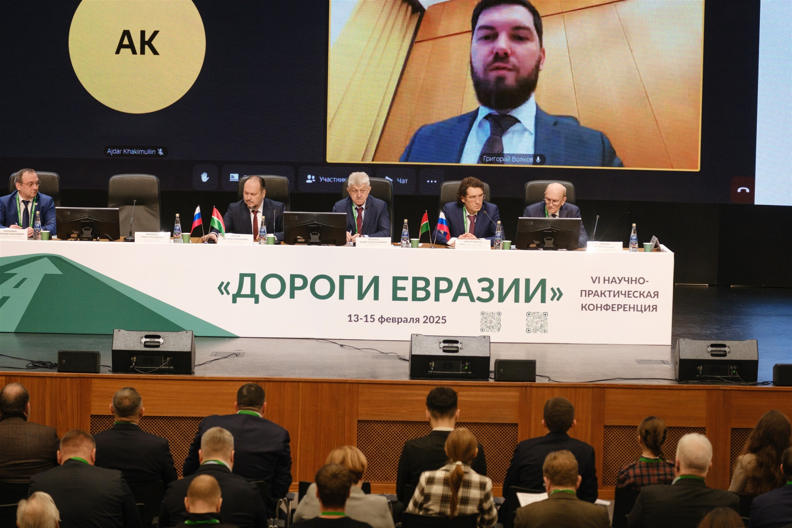 Президиум конференции с трансляцией на экран, Казань
