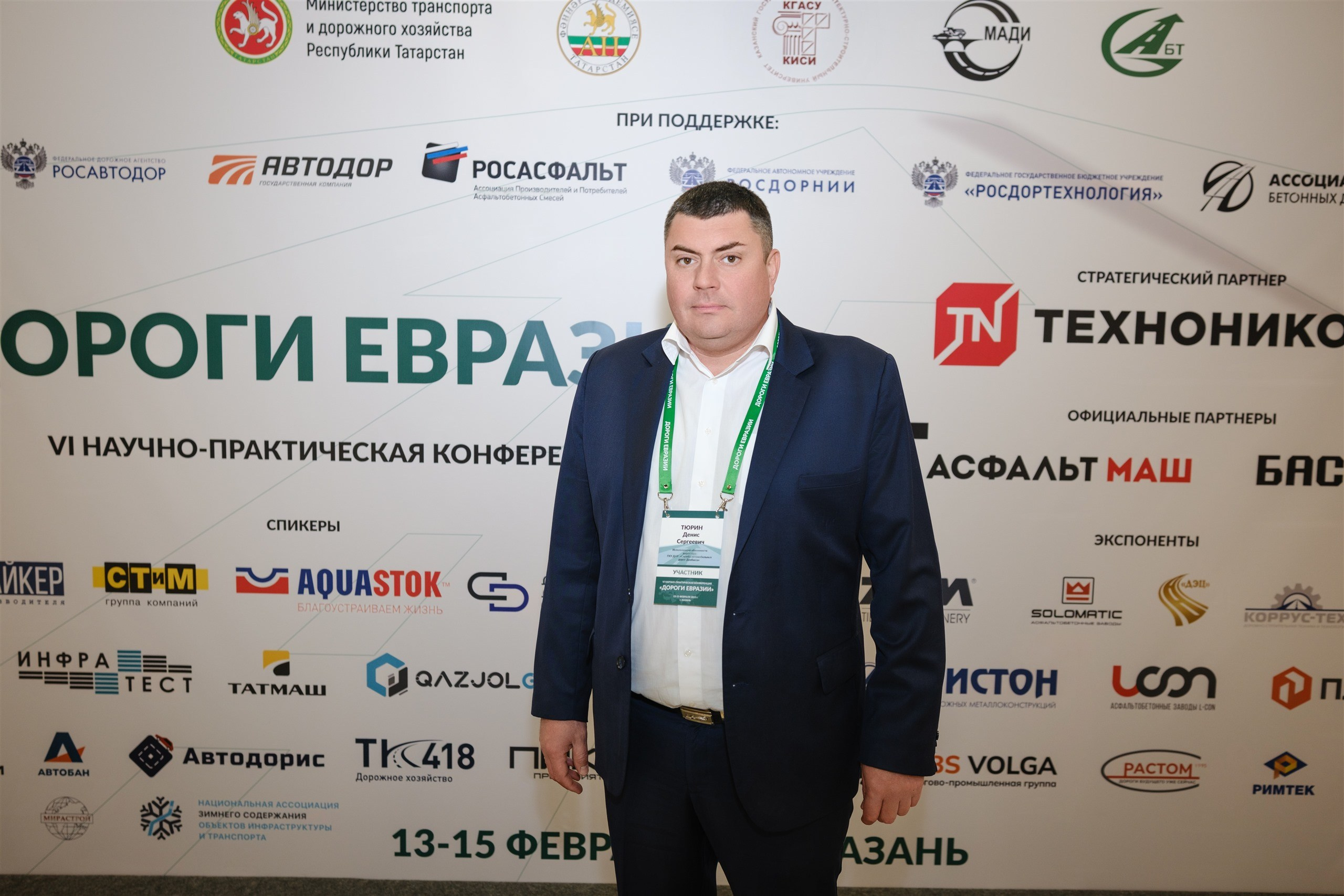 Портрет участника у пресс-волла конференции «Дороги Евразии»
