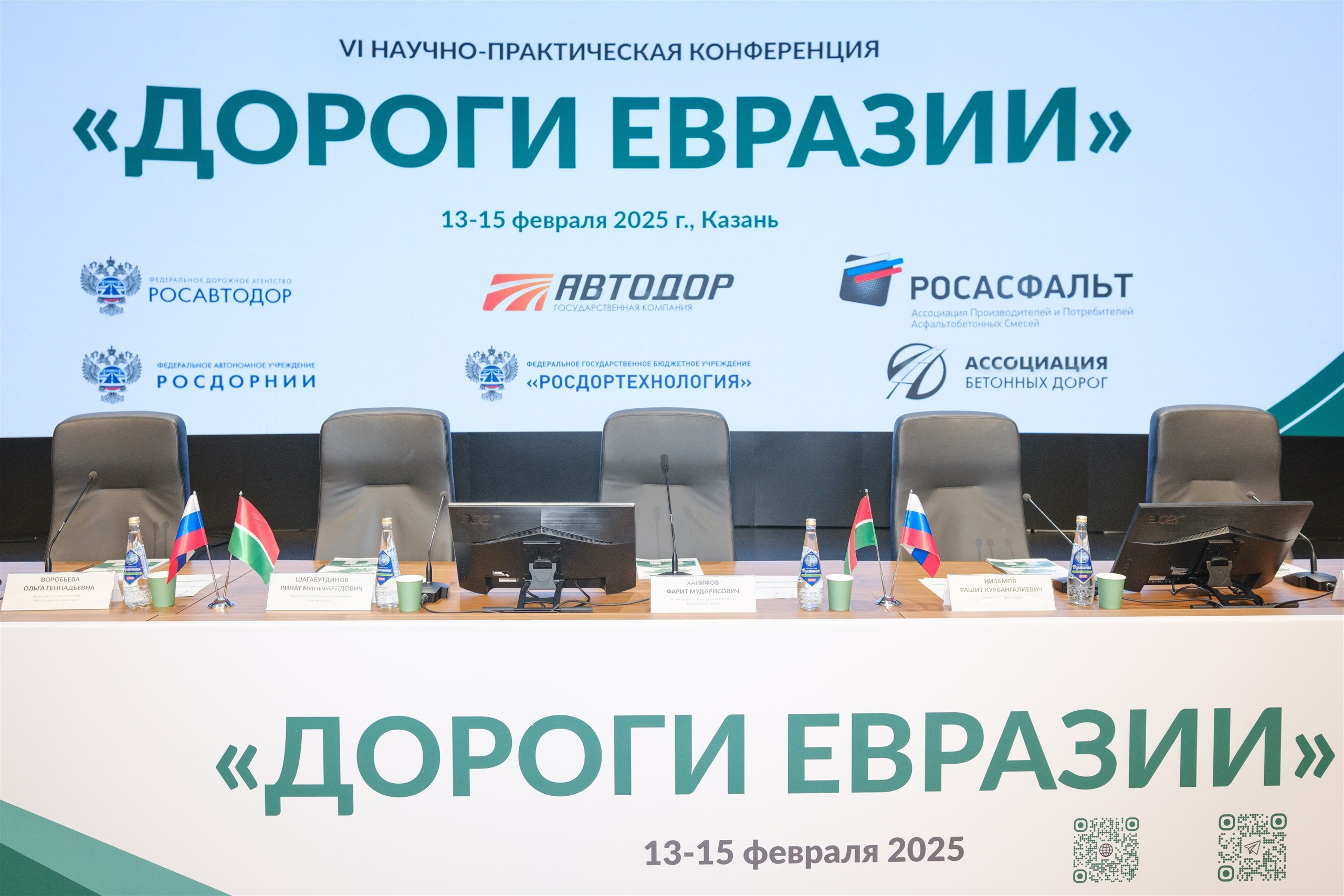 Сцена конференции «Дороги Евразии» в Казани с баннером события