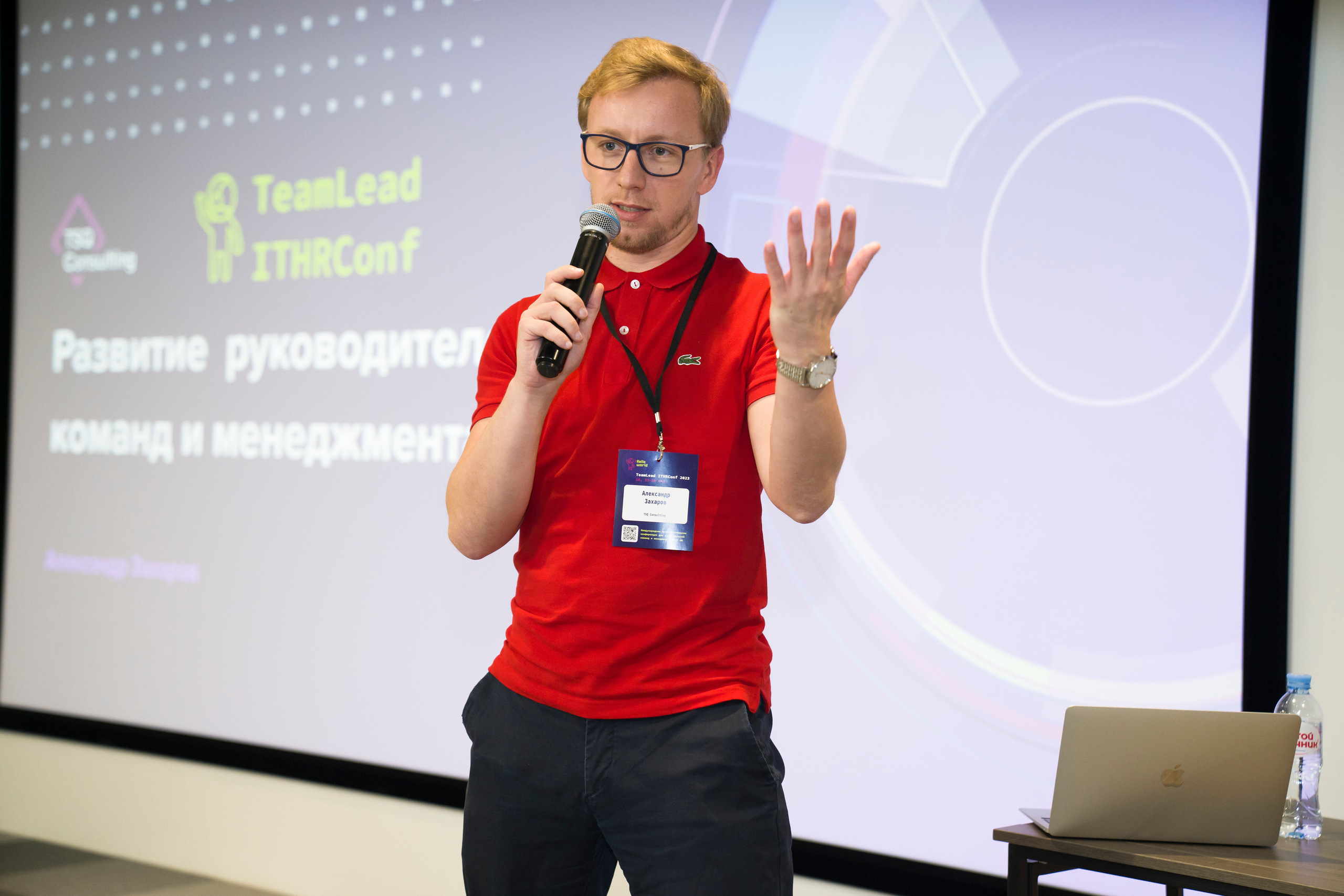 TeamLead IT-конференция. Фотограф в Санкт-Петербурге. Репортажная и все съёмки для бизнеса