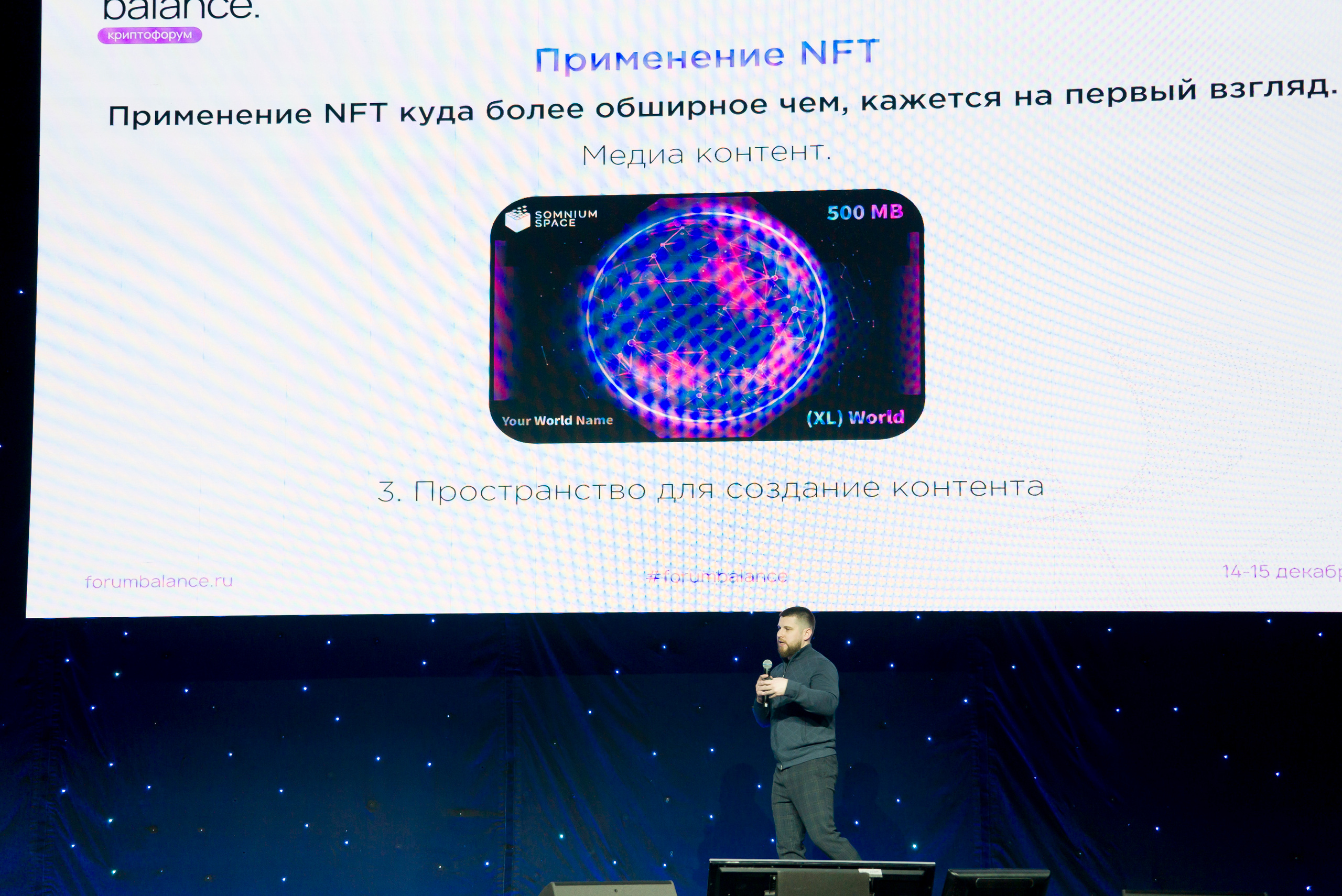 Крипто форум balance Ирина Хакамада. Фотограф в Санкт-Петербурге. Репортажная и все съёмки для бизнеса