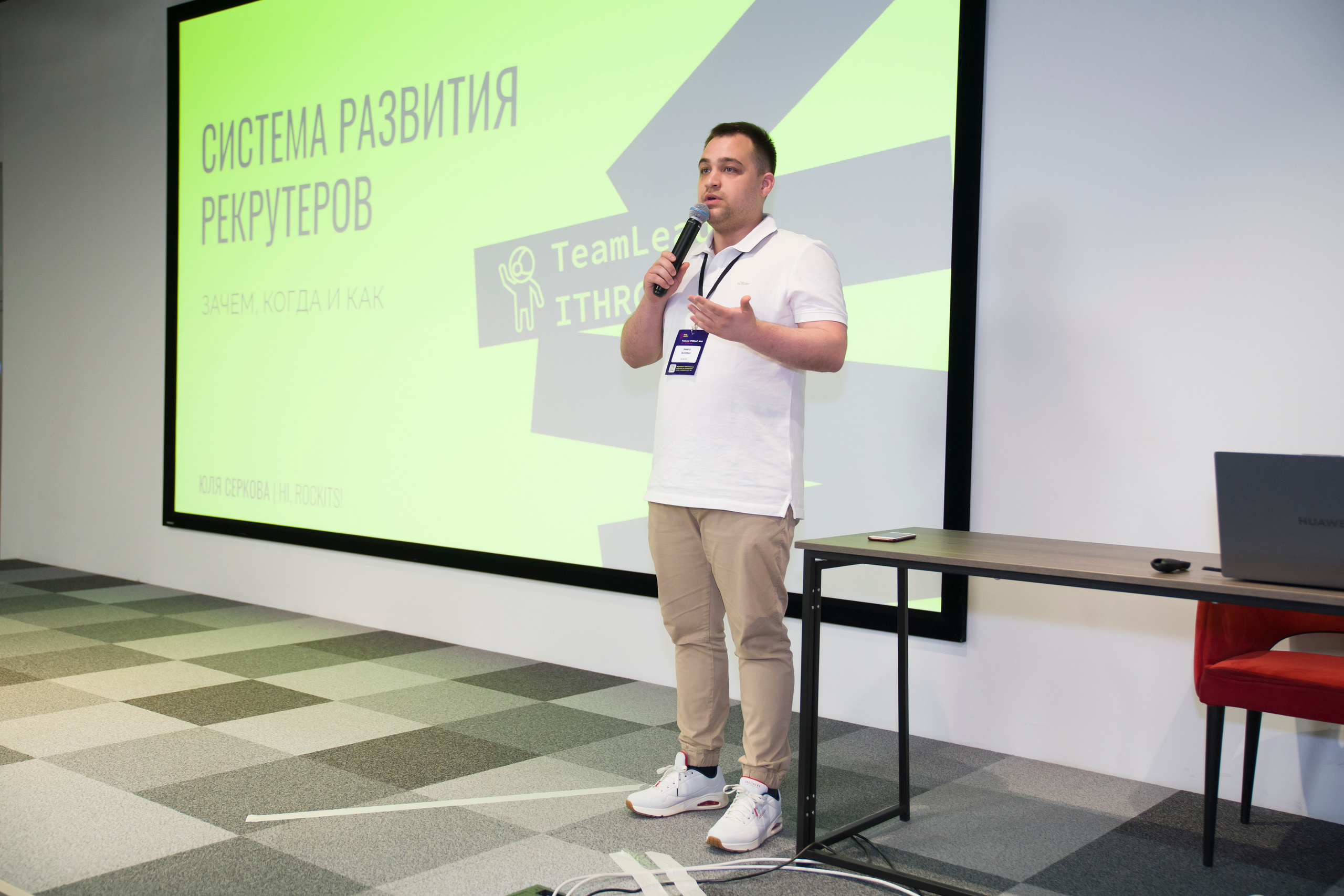 TeamLead IT-конференция. Фотограф в Санкт-Петербурге. Репортажная и все съёмки для бизнеса