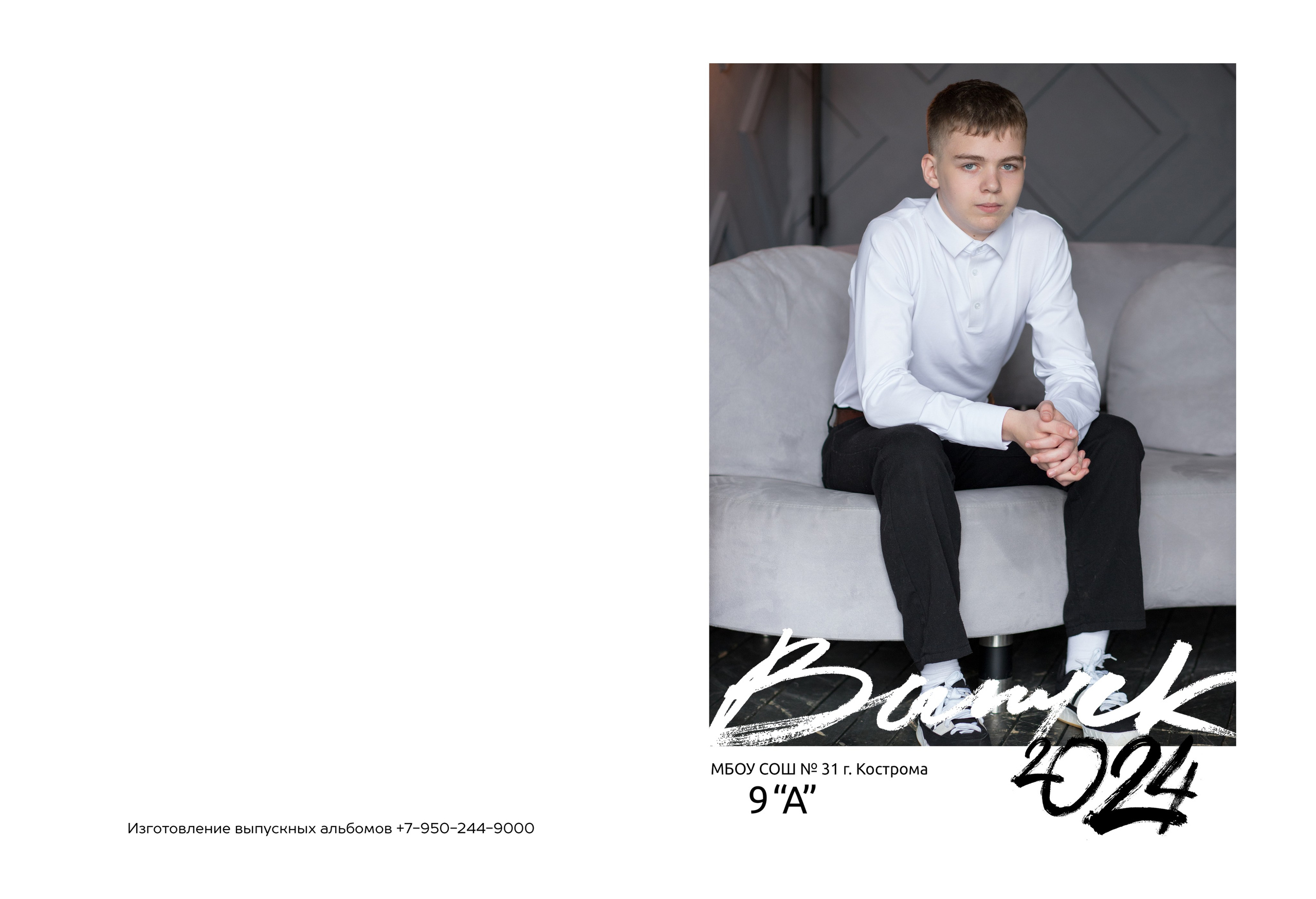Альбом на 2 разворота 9 класс. Выпускные альбомы, индивидуальные фотосессии в Костроме