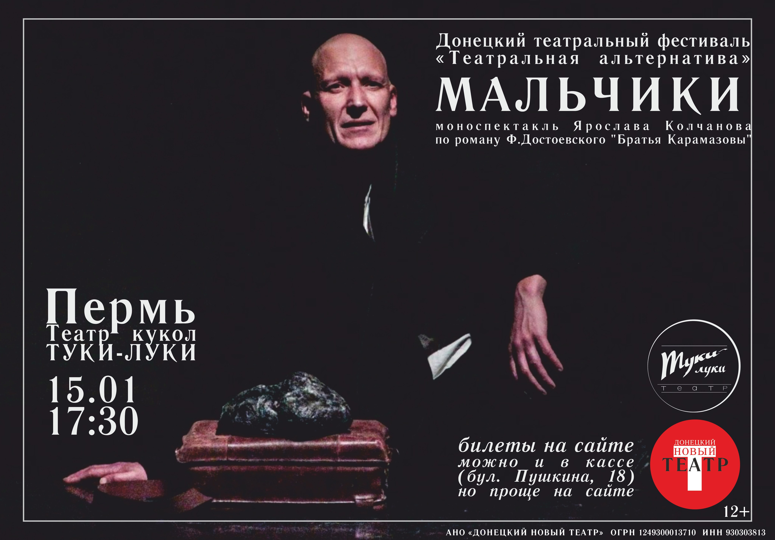 ДОНЕЦКИЙ НОВЫЙ ТЕАТР