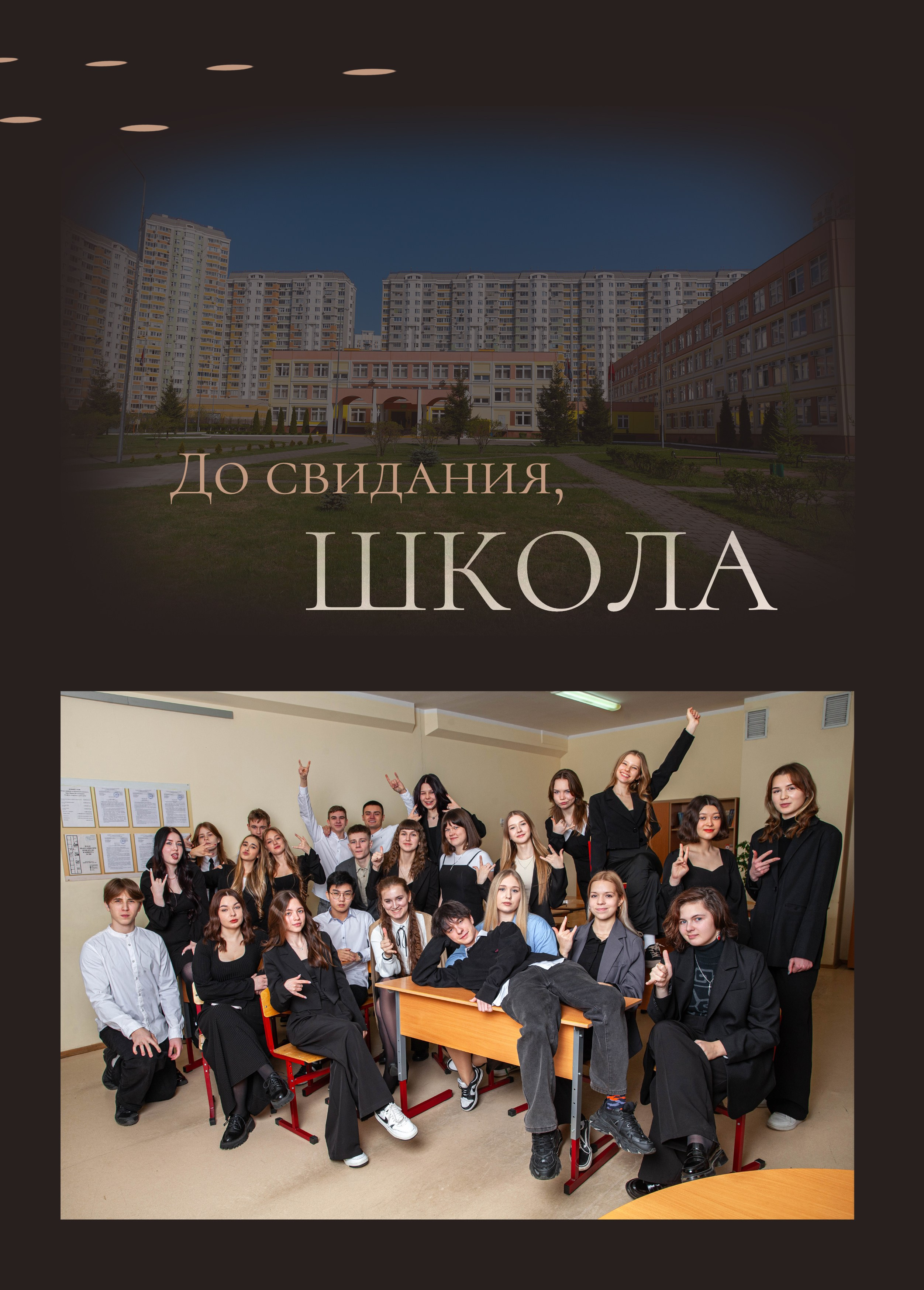 Выпускной альбом для 11 класса. Фотограф в Железнодорожном и Балашихе