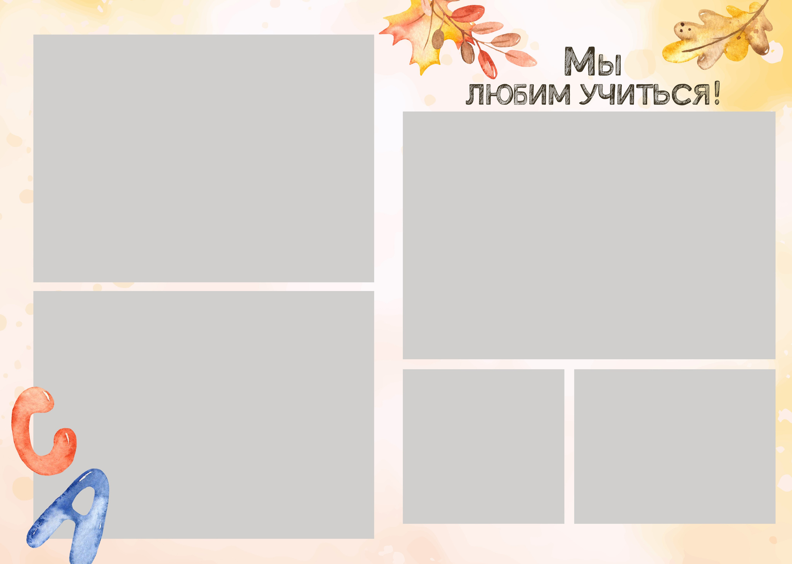 Фотокнига для начальной школы Осень. Medlori fotobook Выпускные альбомы в Липецке Лариса Медведева