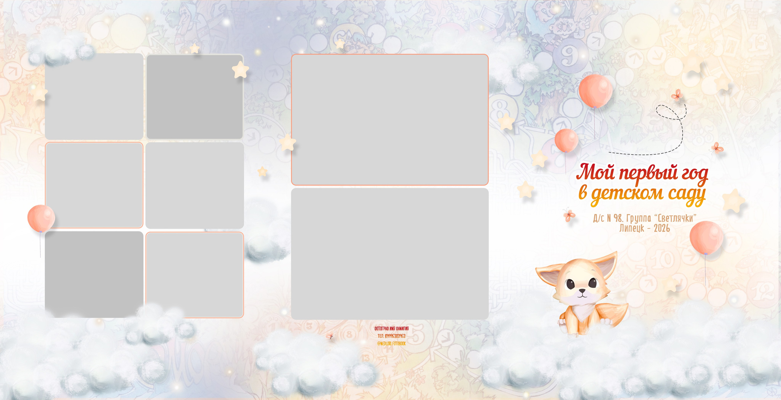 Трюмо для детского сада «Игра». Medlori fotobook Выпускные альбомы в Липецке Лариса Медведева