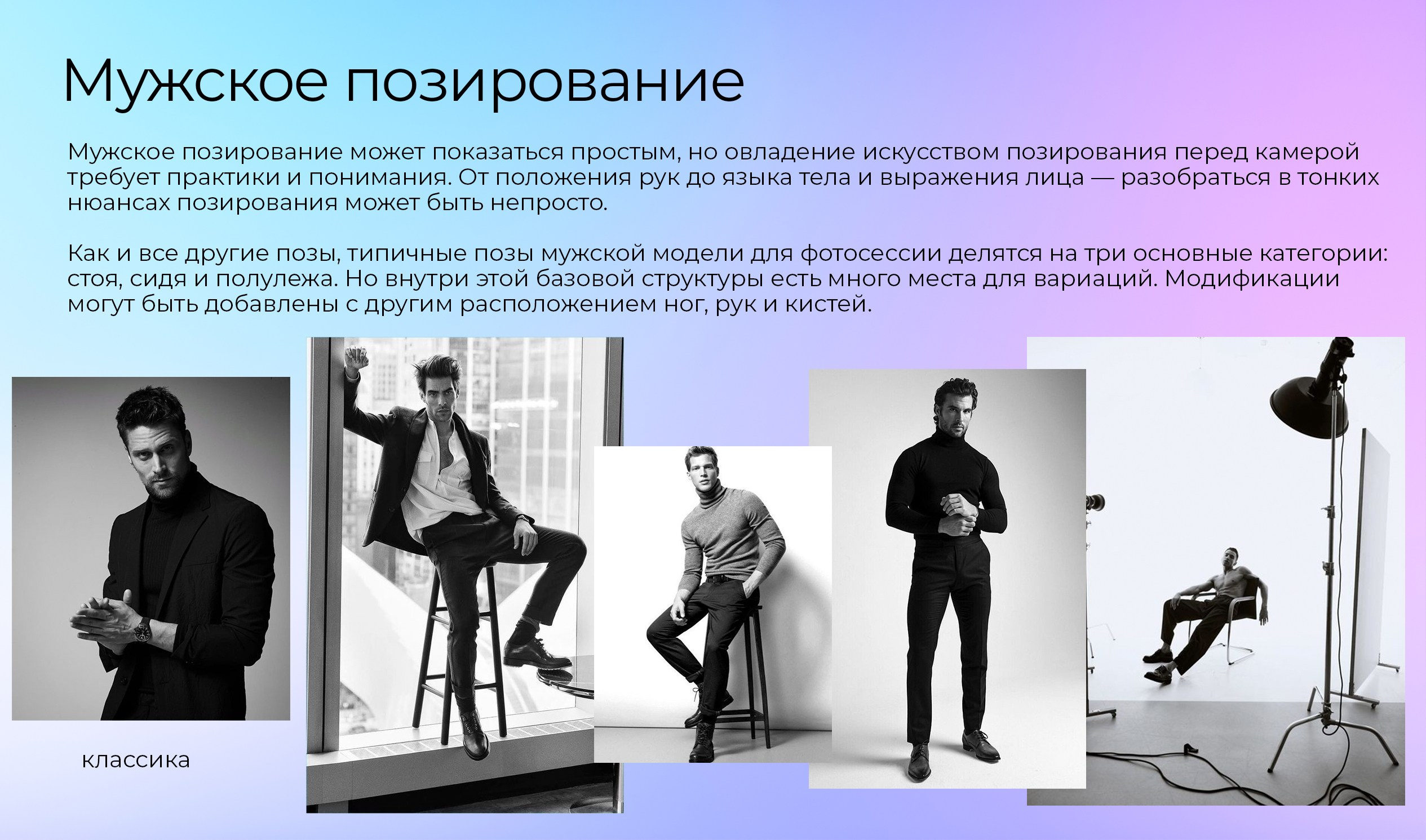 Презентация «Фотопозирование». Рекламный фотограф Ушаков Константин в Краснодаре