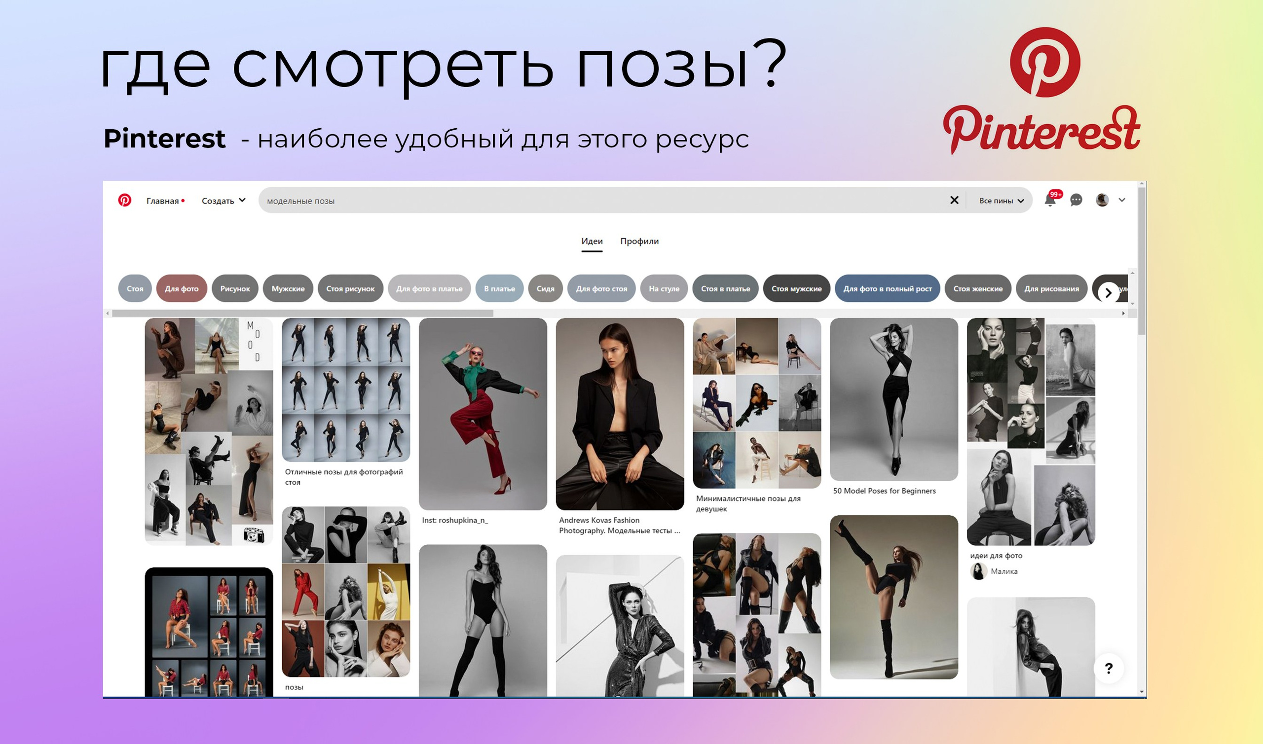 Презентация «Фотопозирование». Рекламный фотограф Ушаков Константин в Краснодаре