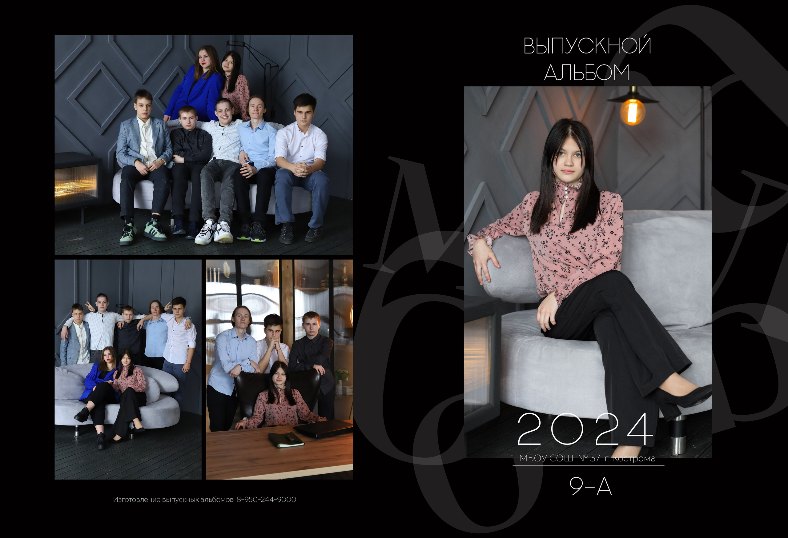 Планшет 9 класс. Выпускные альбомы, индивидуальные фотосессии в Костроме