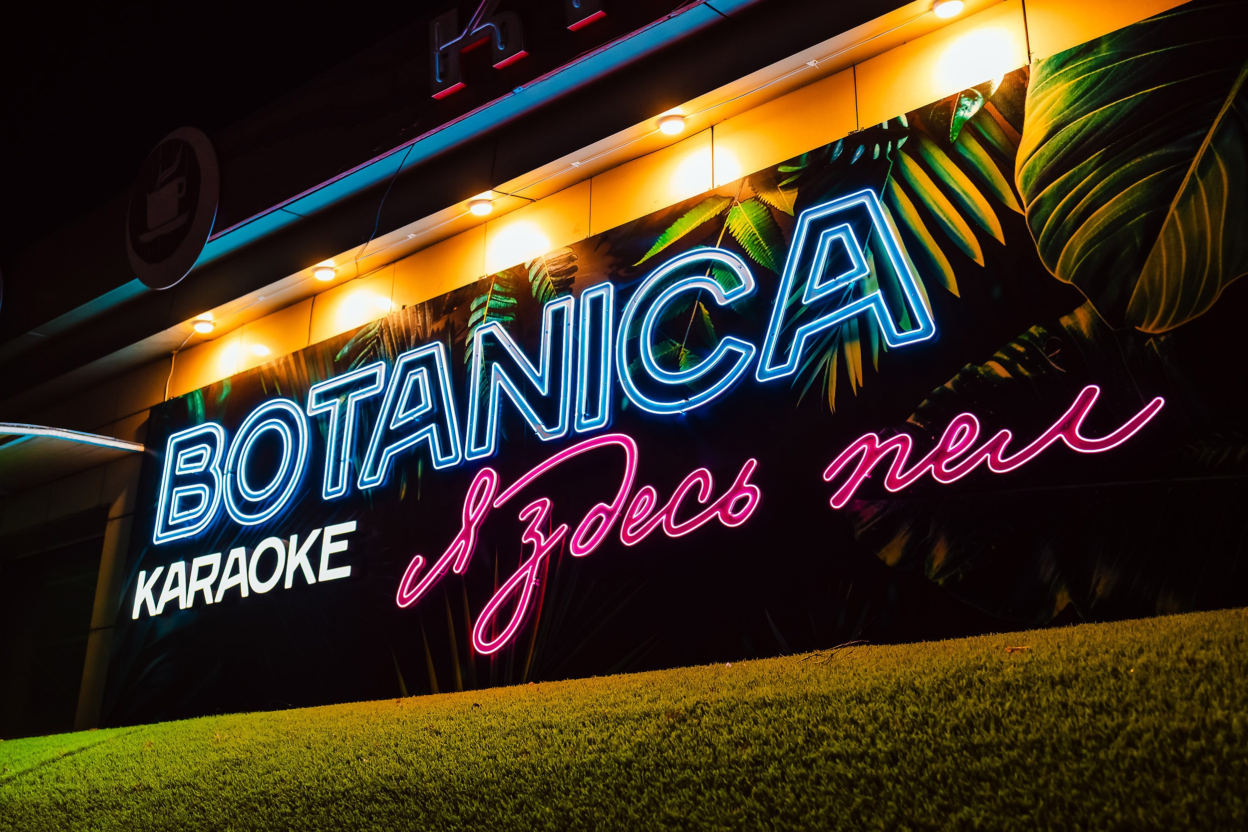 Botanica. Кипятком Павлодар