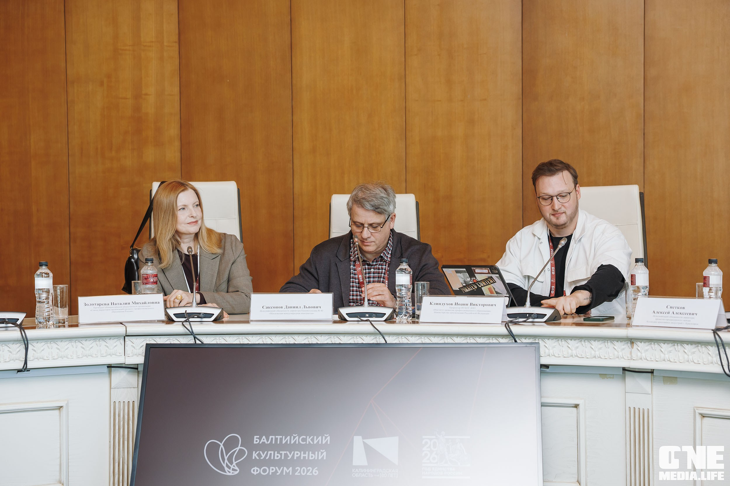Балтийский Культурный Форум 2026. День 3. One Media Life: фоторепортажи, фотоотчеты с мероприятий и заведений