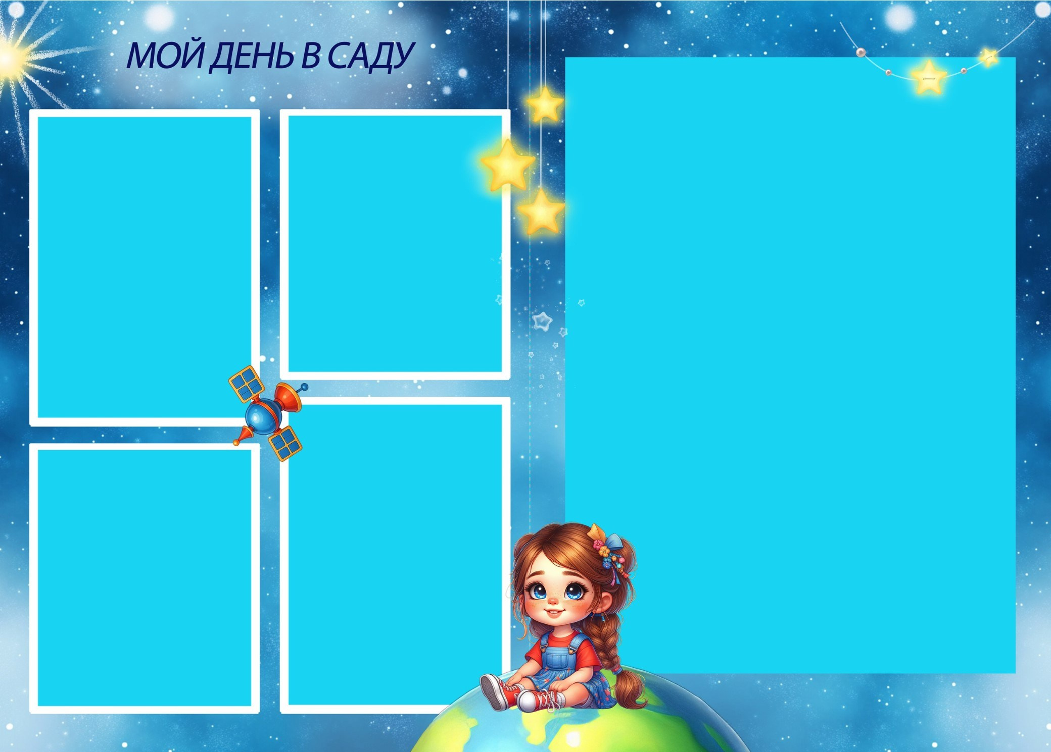 «Космический» НОВИНКА!. Фотограф в Шелехове, лучшие выпускные альбомы в Шелехове