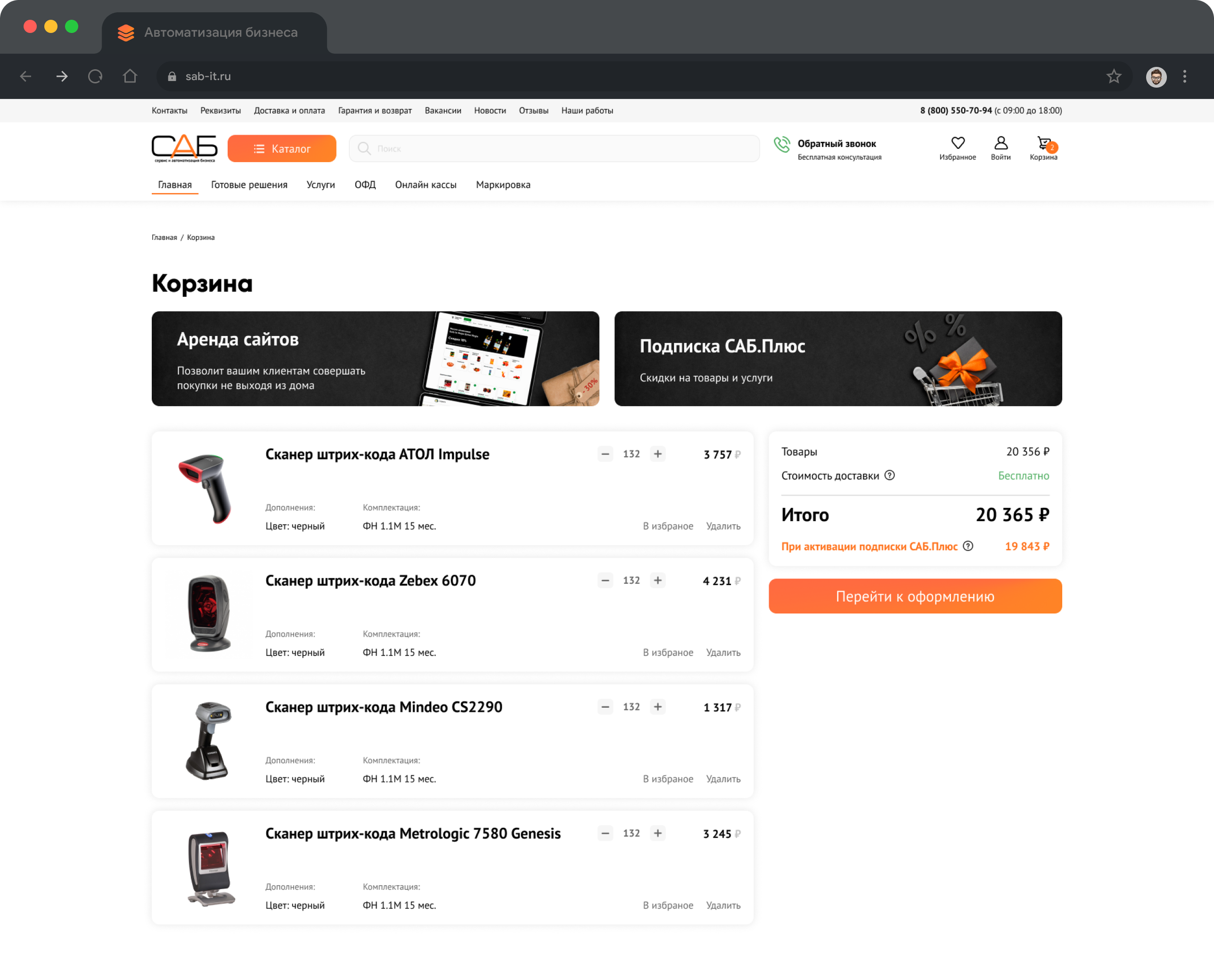 Макет сайта sab-it.ru | Александр Островский