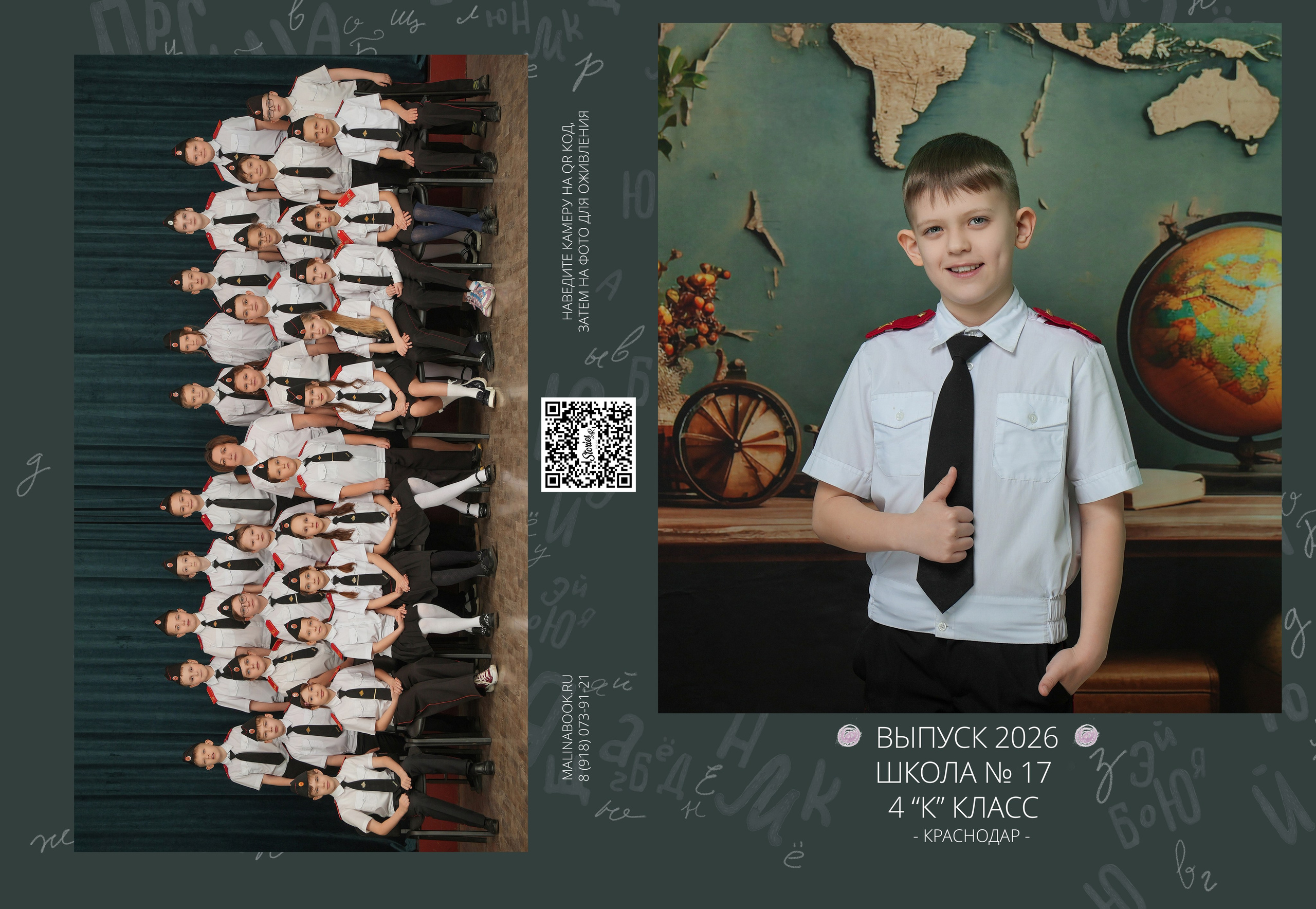 ШКОЛА 17 4 К. Красивый выпускной альбом в Краснодаре