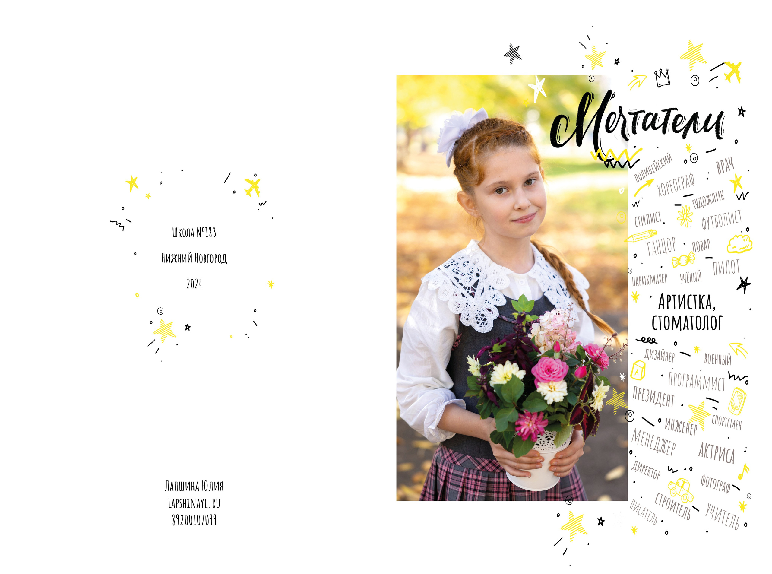 Выпускные альбомы для начальной школы (1-4 классы) в Нижнем Новгороде. Лапшина Юлия — школьный фотограф в Нижнем Новгороде. Выпускные альбомы