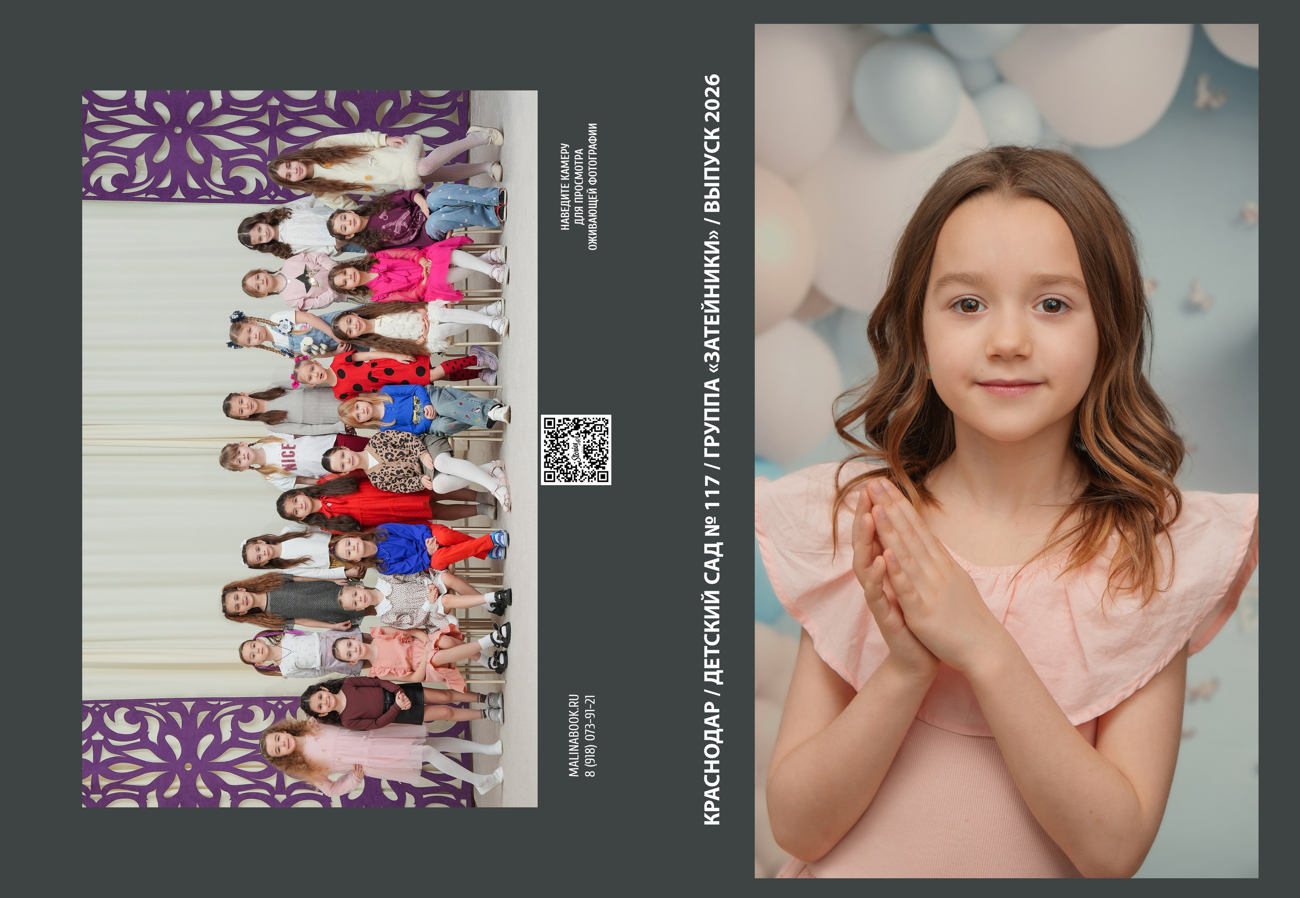 ДЕТСКИЙ САД 117. Красивый выпускной альбом в Краснодаре