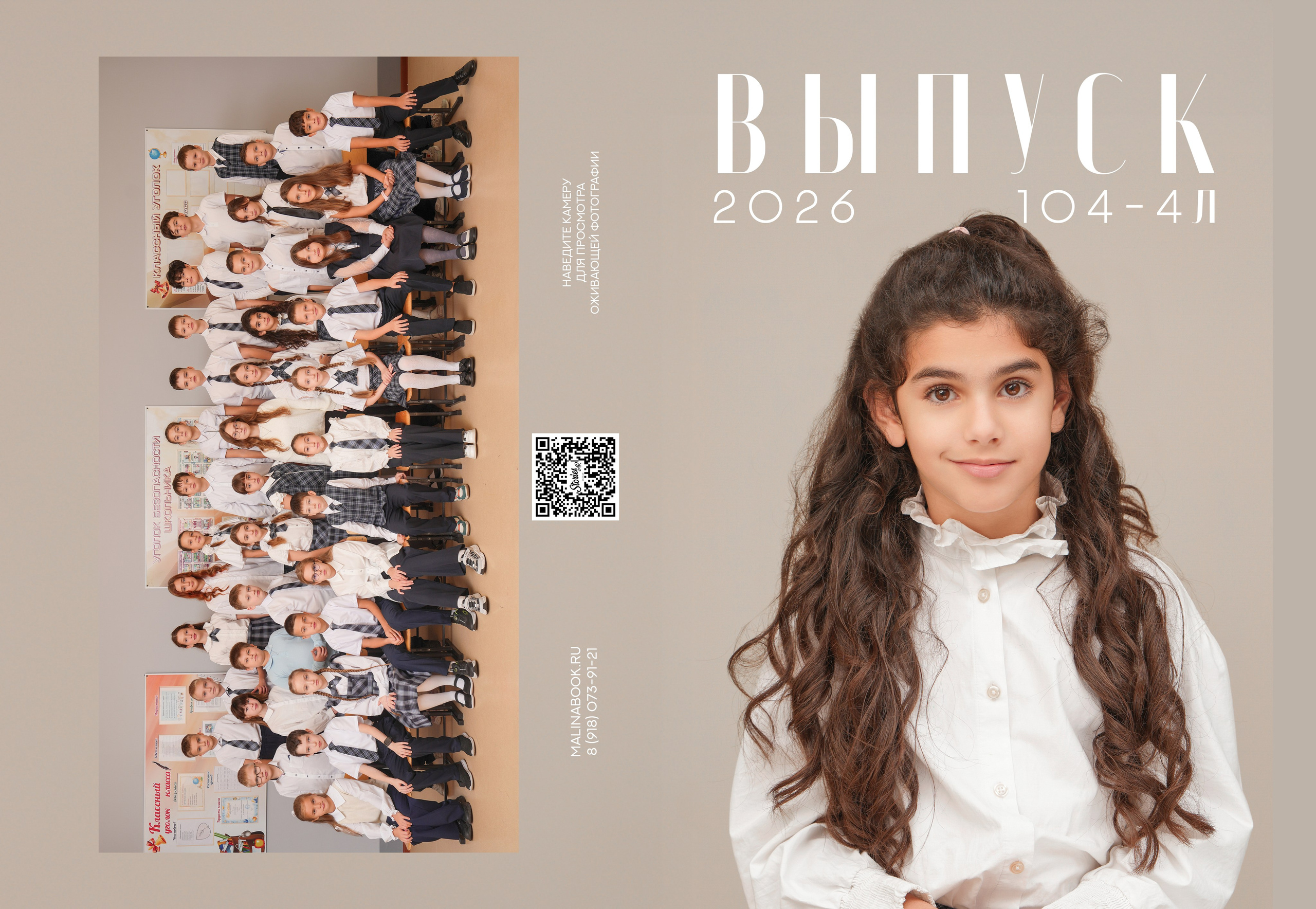 ШКОЛА 104 4 Л. Красивый выпускной альбом в Краснодаре