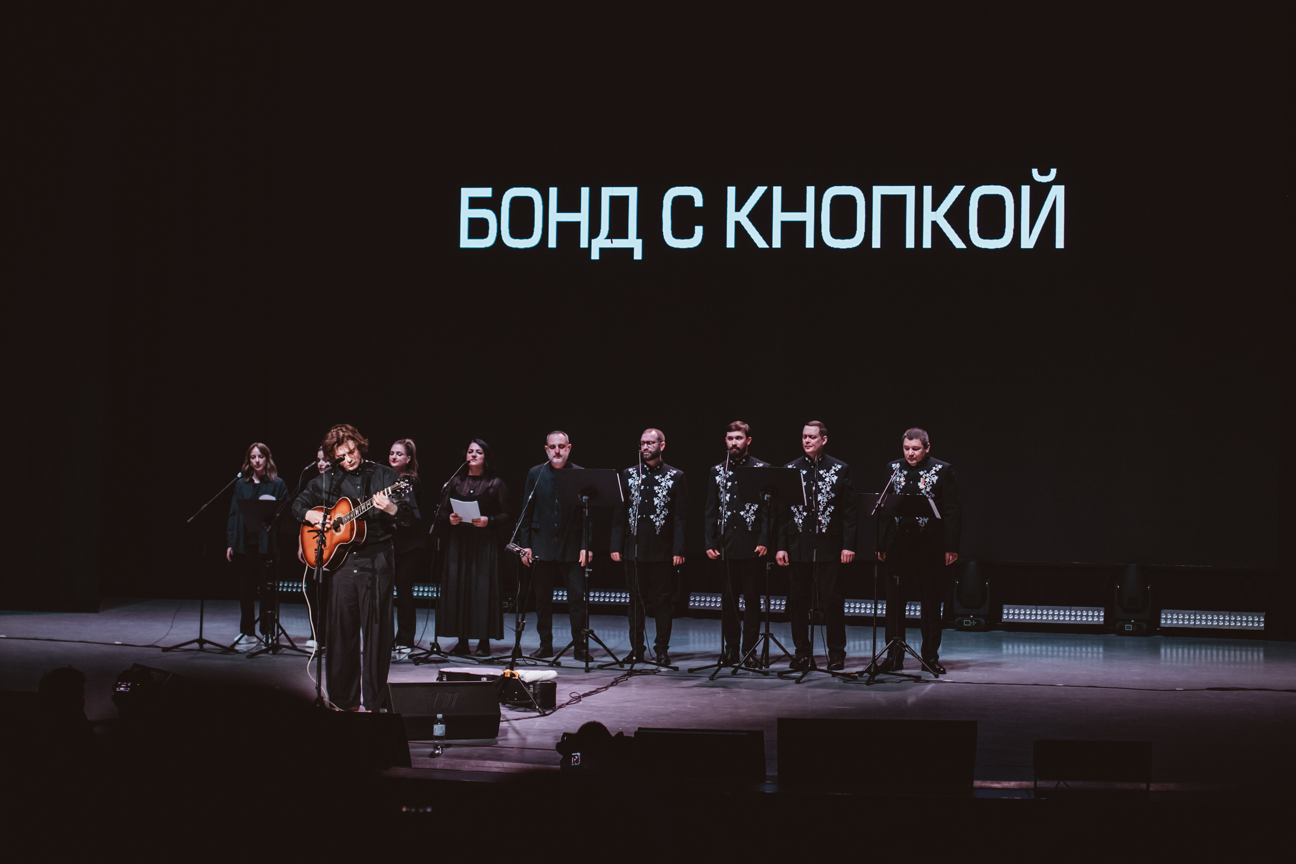 Бонд с кнопкой | Концерт. Фотограф Михайлова Анастасия | Белгород